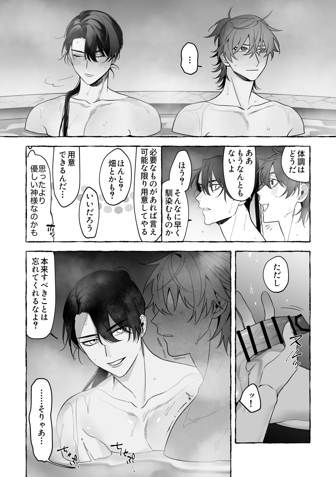 龍に婿入り page 38