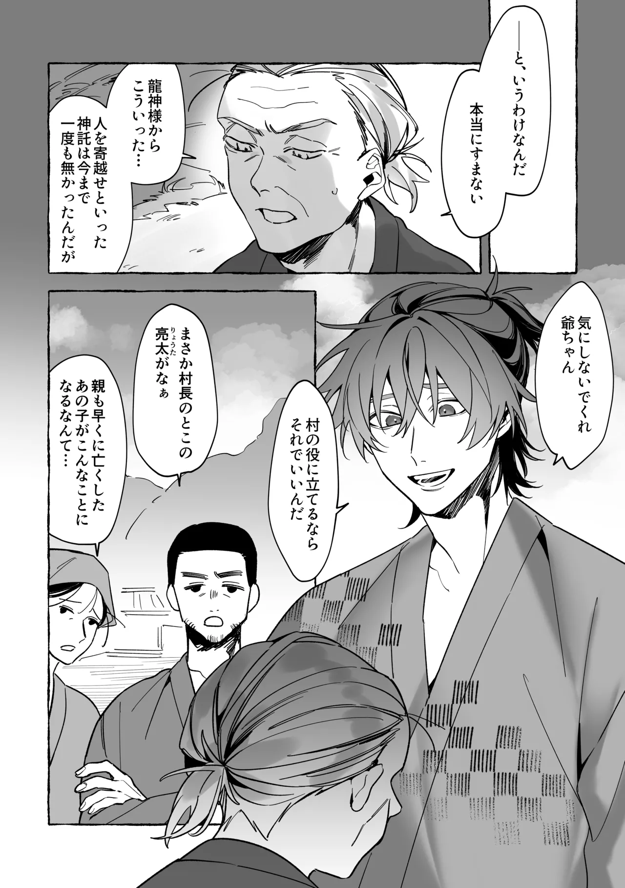 龍に婿入り page 4