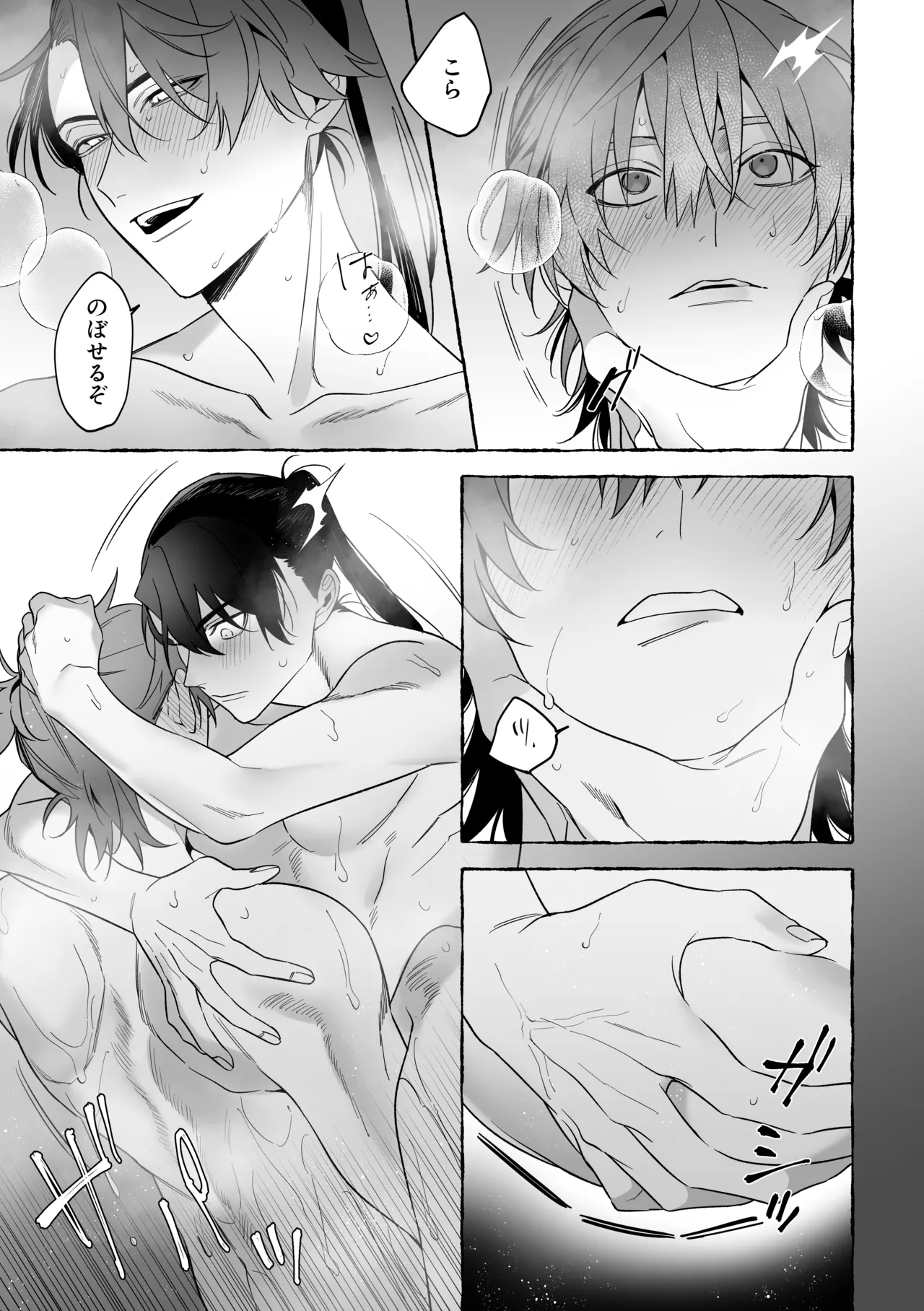 龍に婿入り page 43