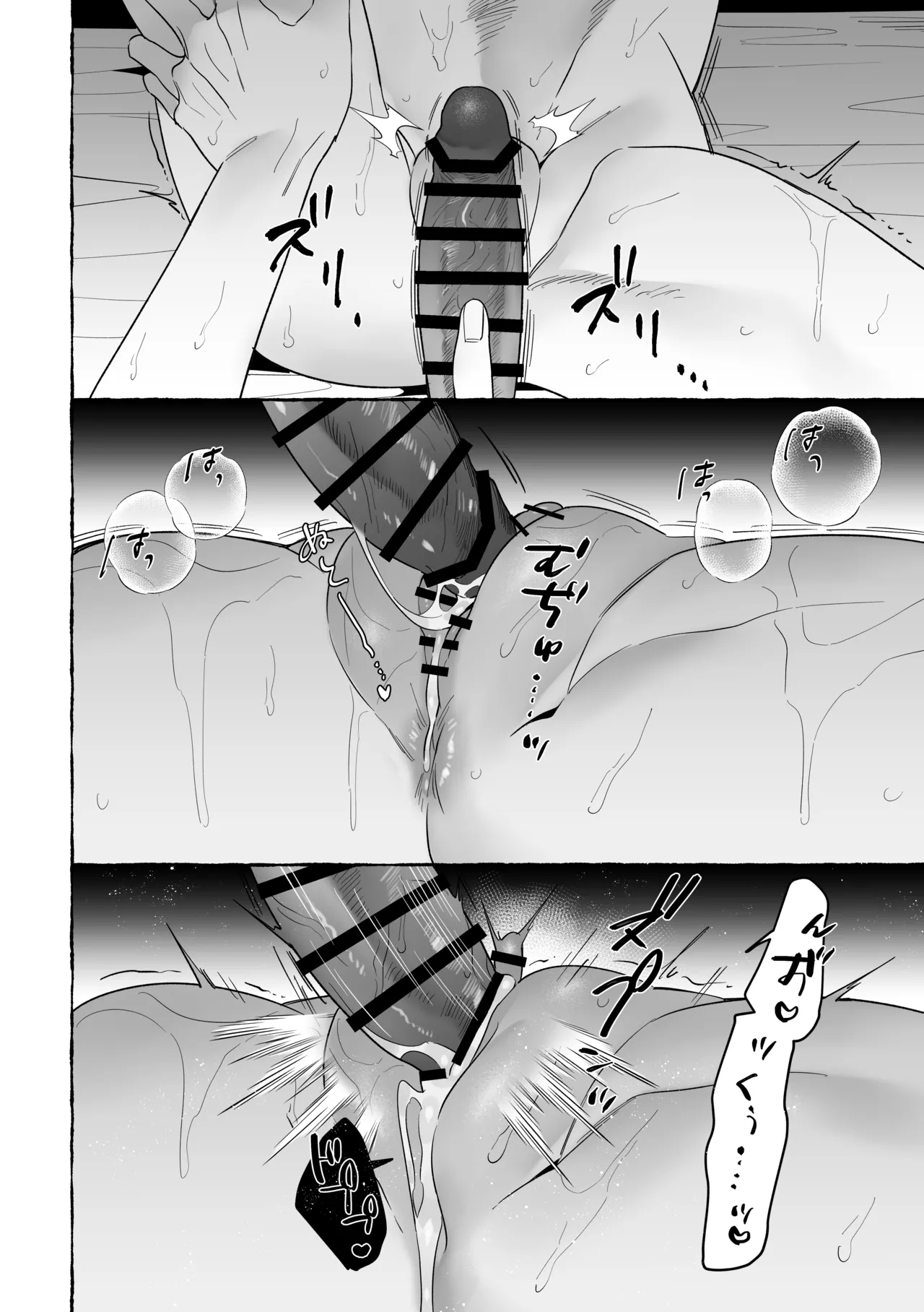 龍に婿入り page 46