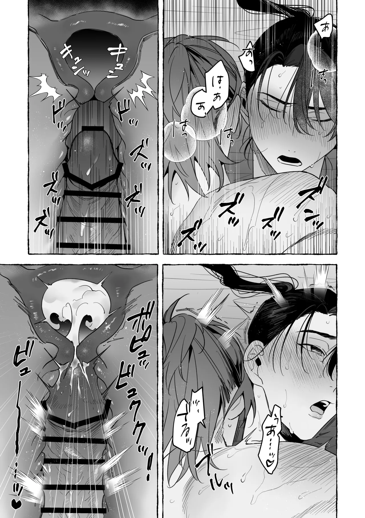 龍に婿入り page 47