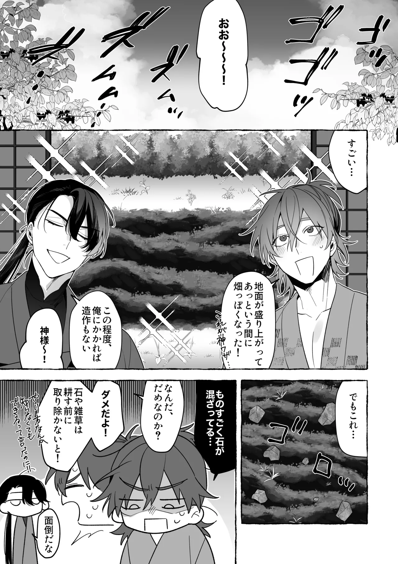 龍に婿入り page 49