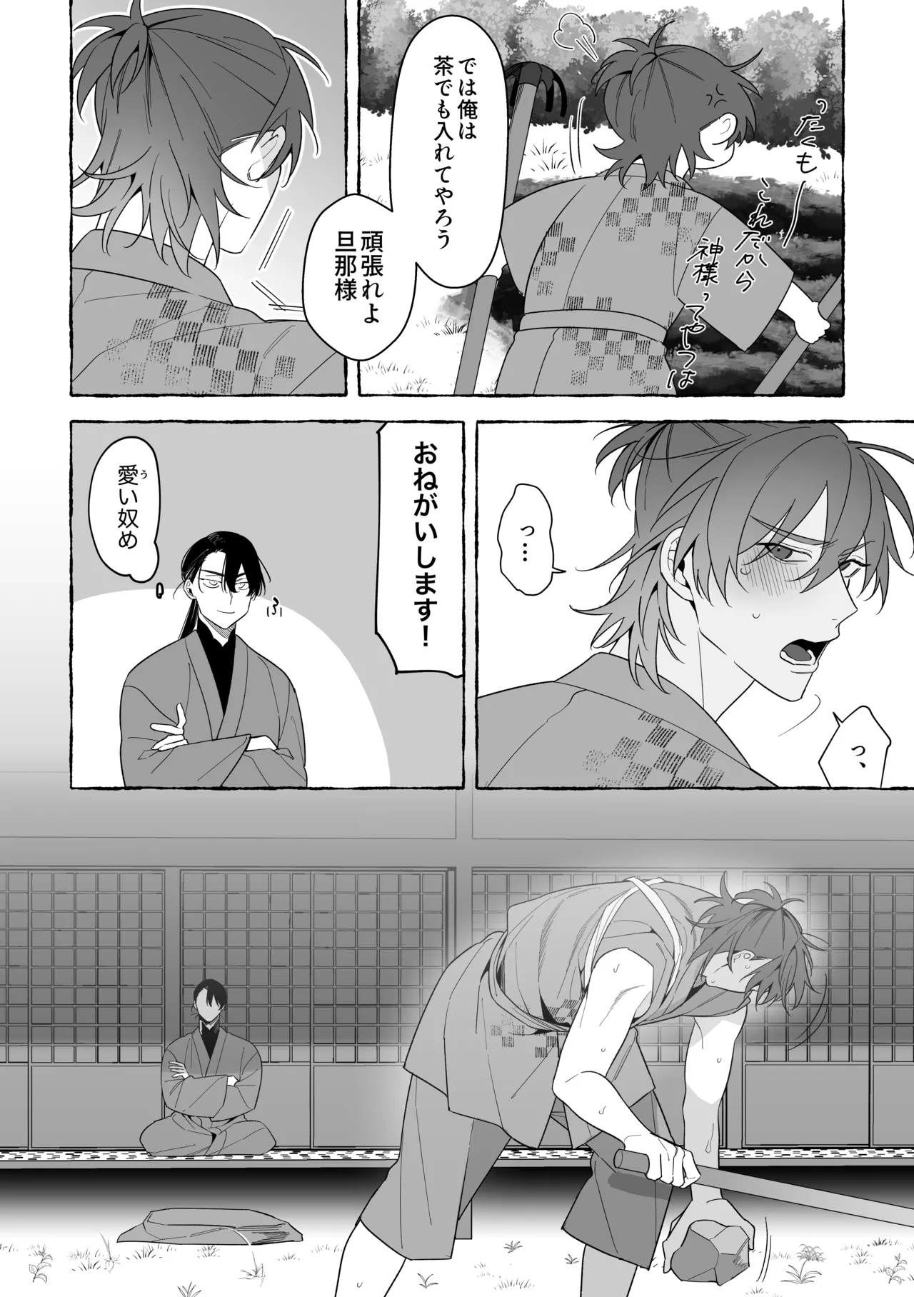 龍に婿入り page 50