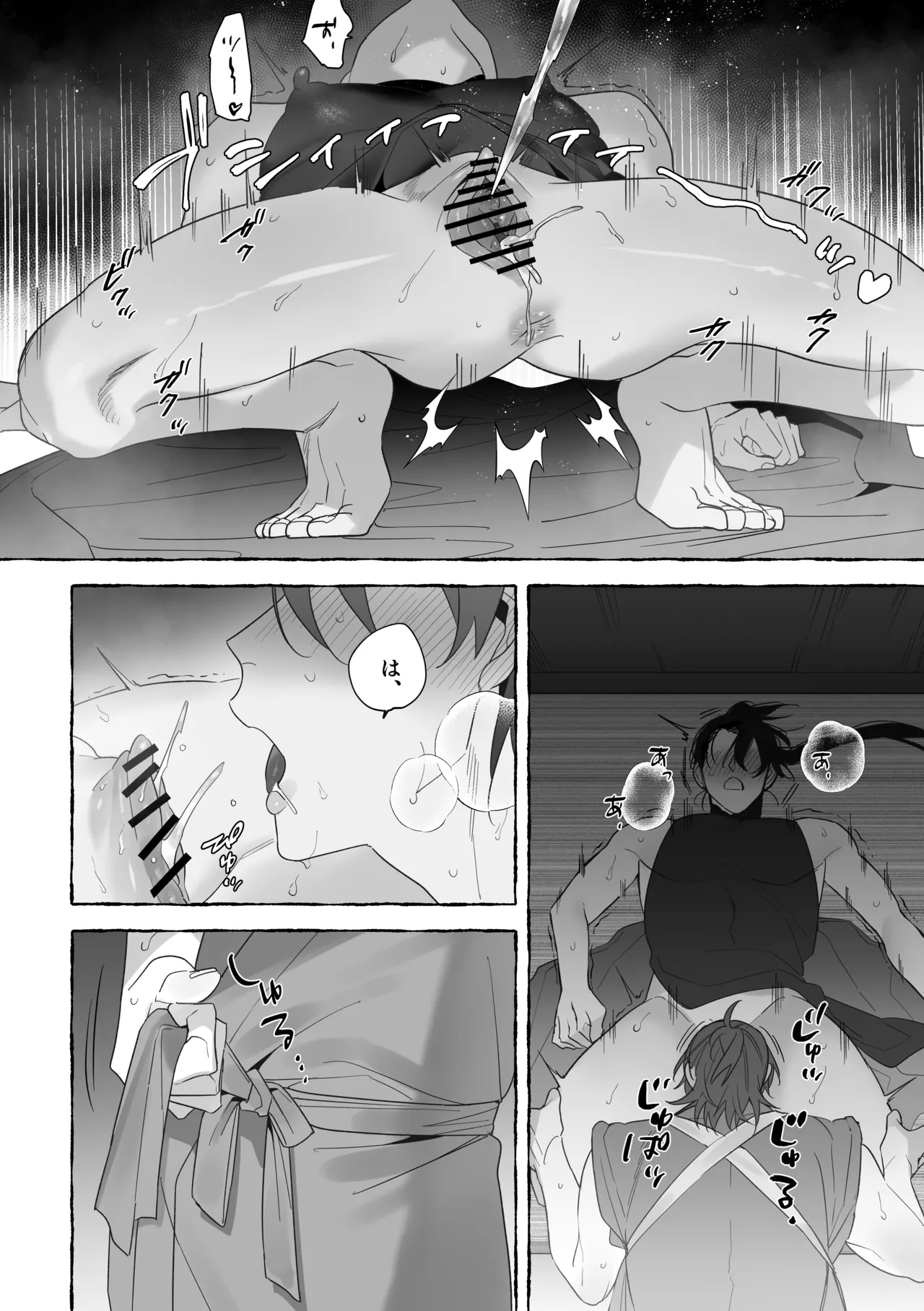 龍に婿入り page 54