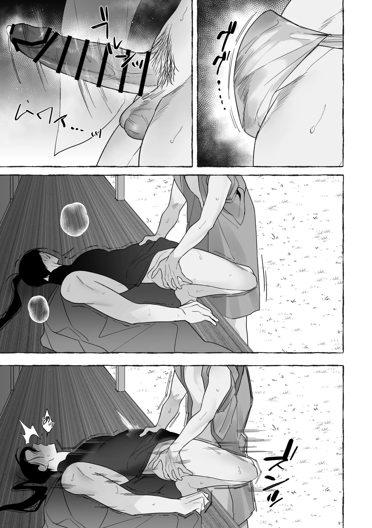 龍に婿入り page 55