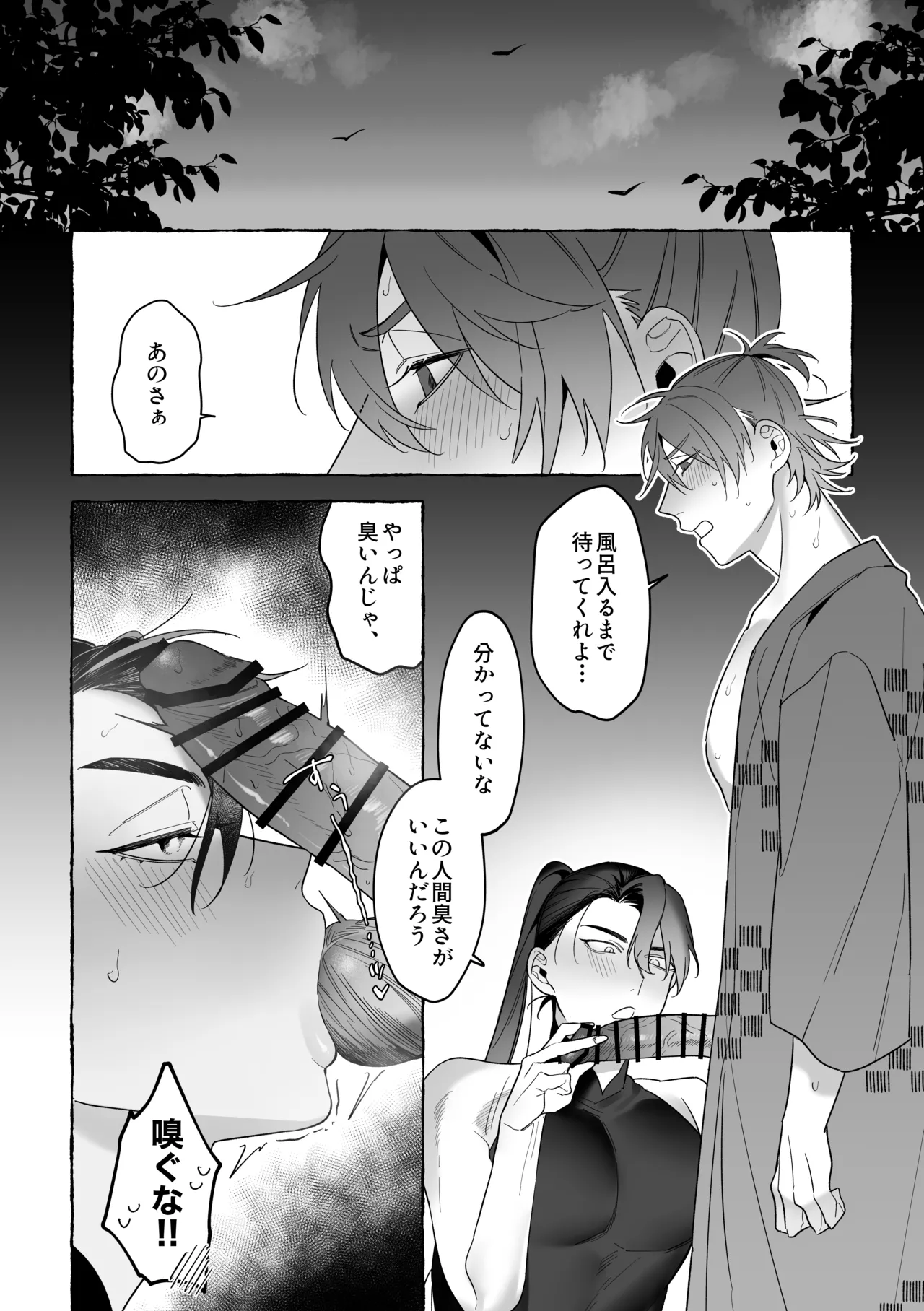龍に婿入り page 58