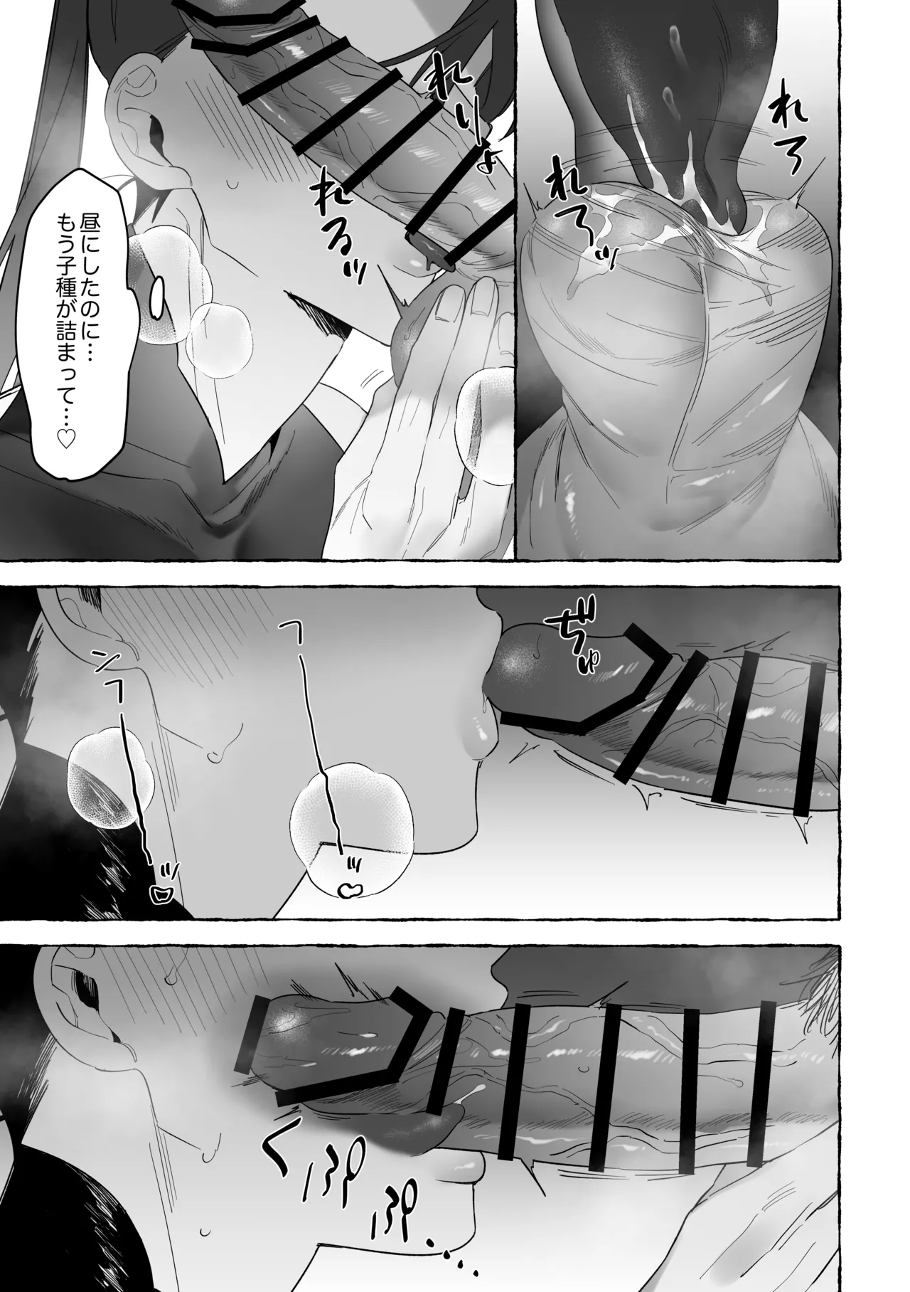 龍に婿入り page 59