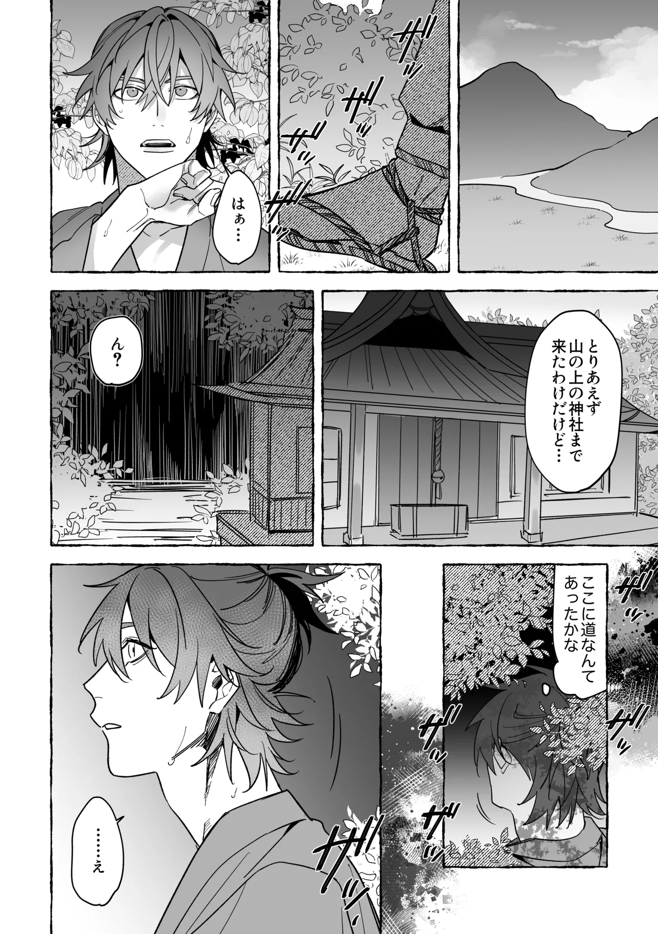 龍に婿入り page 6