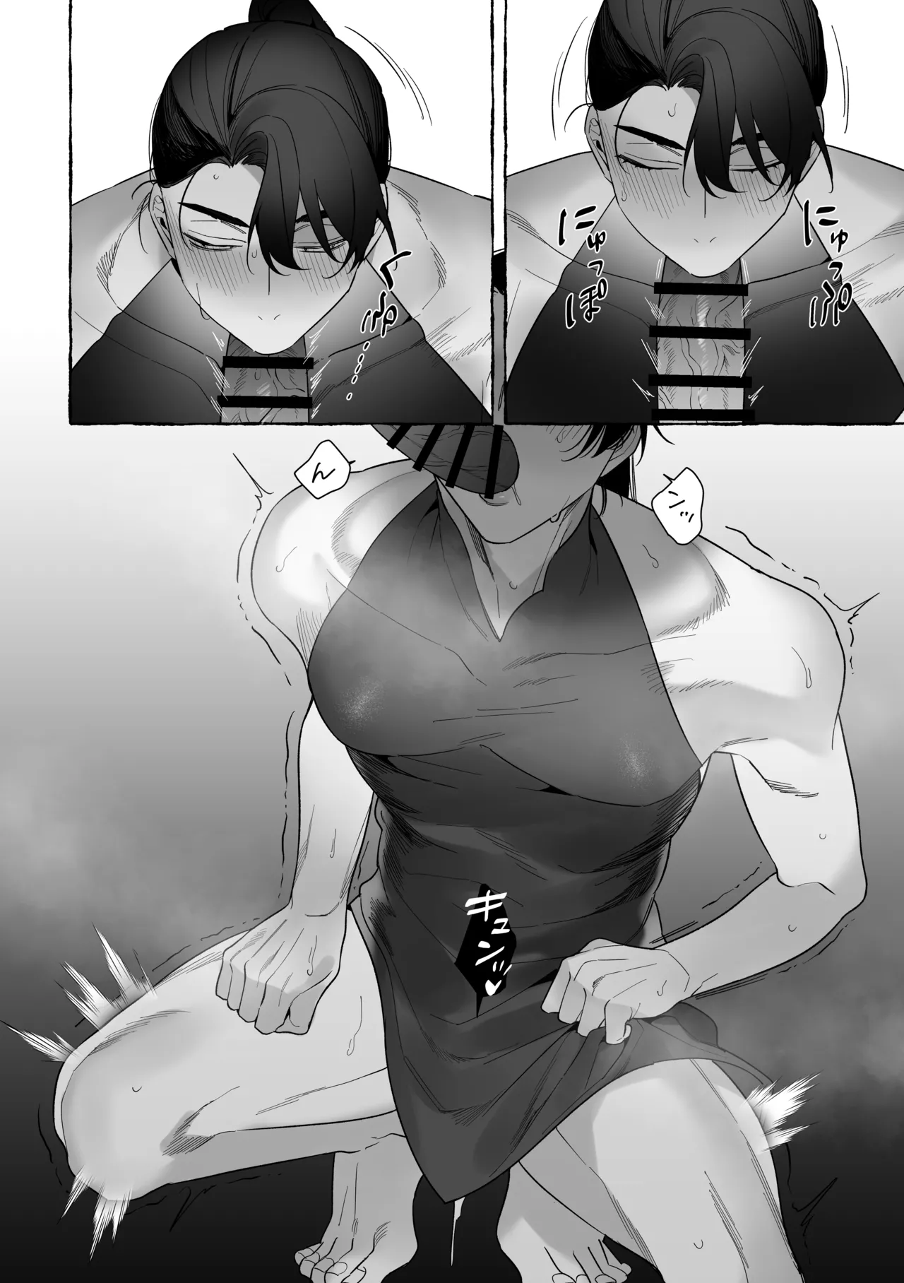 龍に婿入り page 60