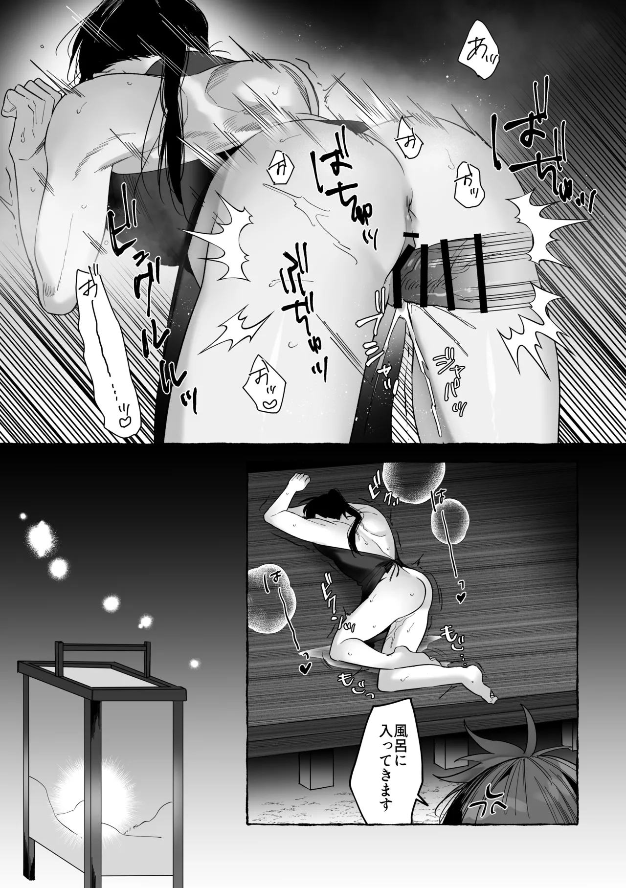 龍に婿入り page 61