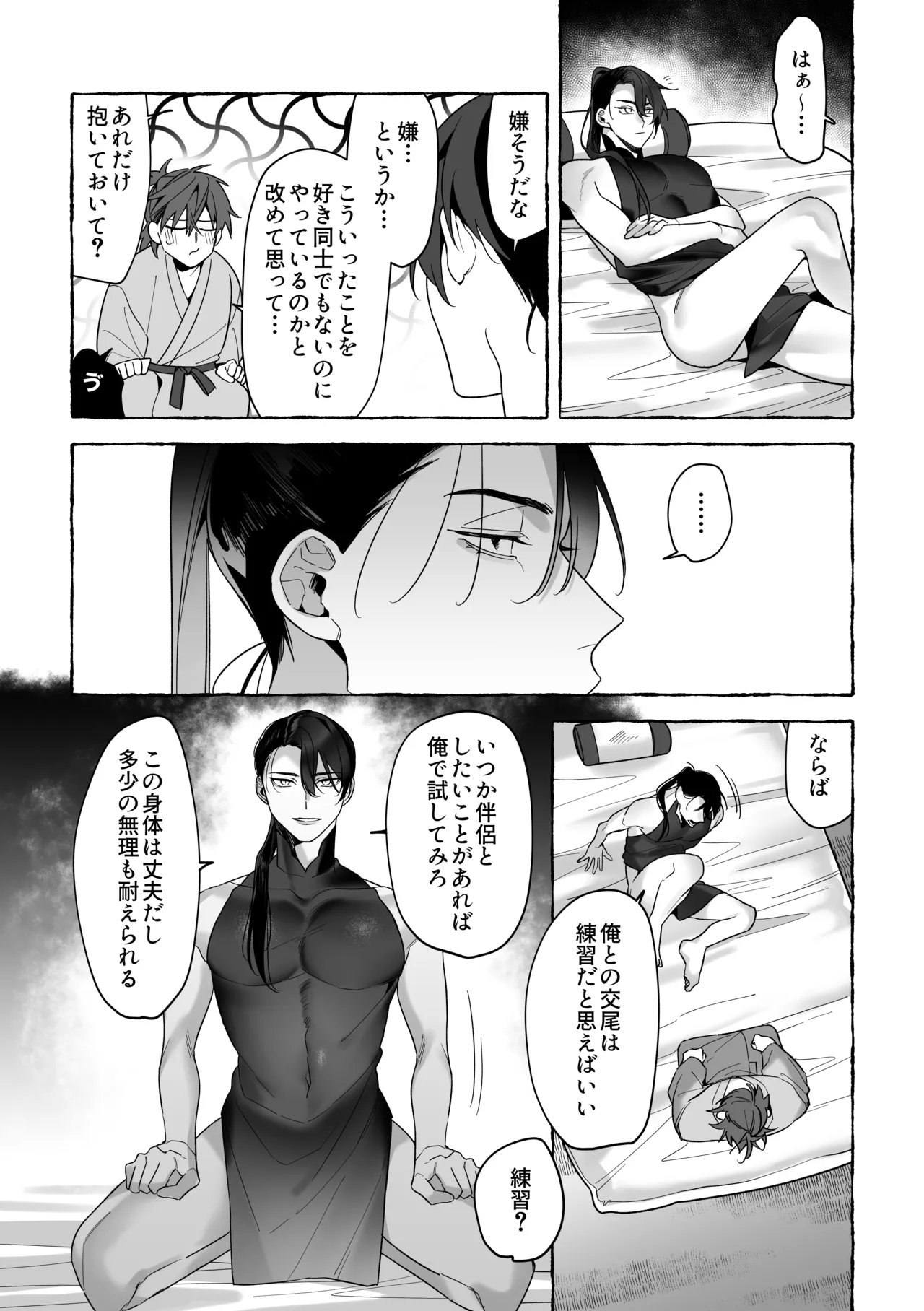 龍に婿入り page 62