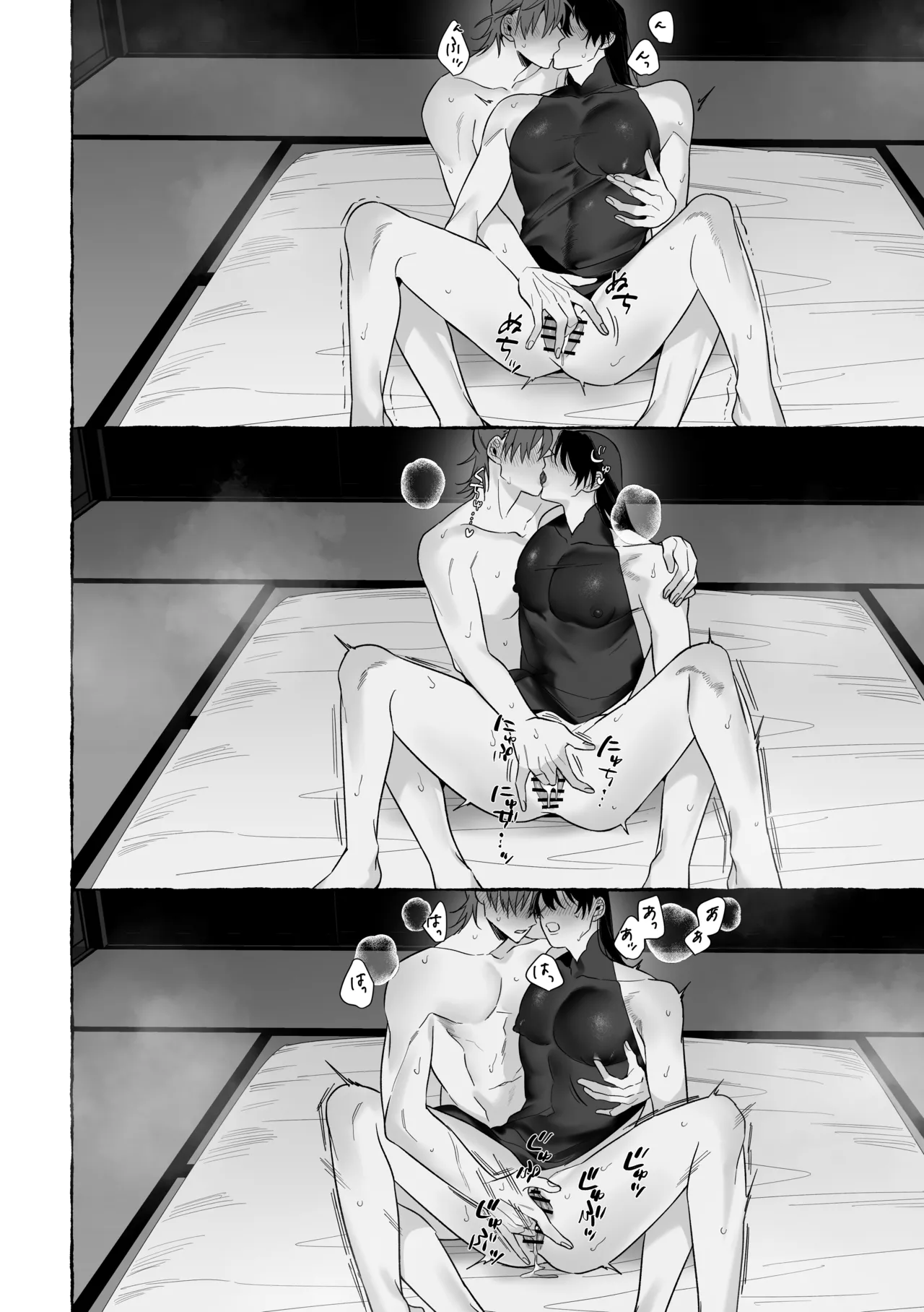 龍に婿入り page 66