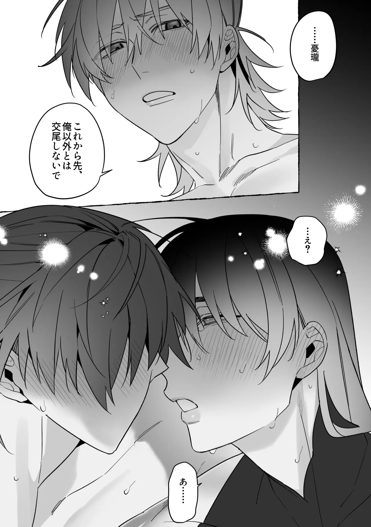 龍に婿入り page 67