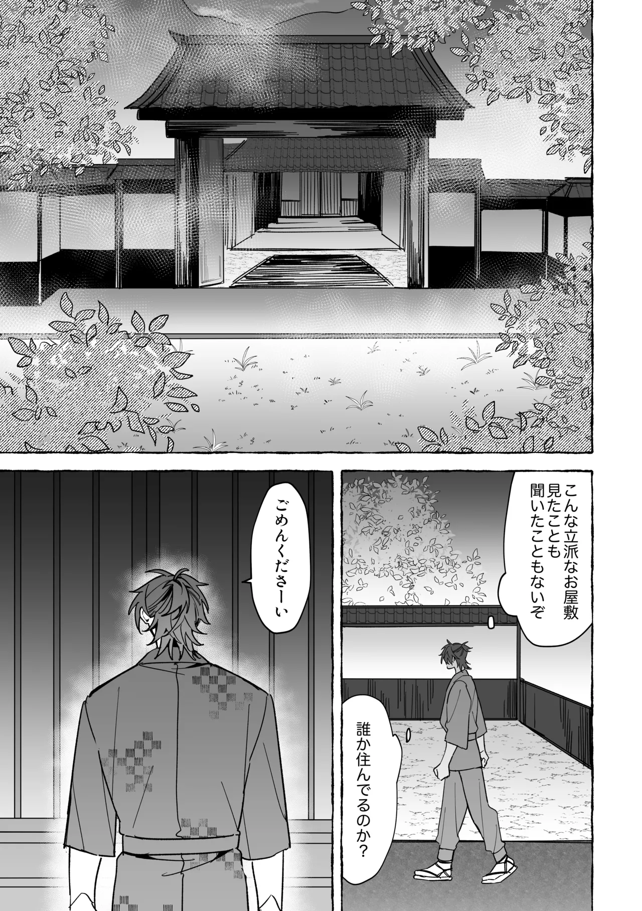 龍に婿入り page 7