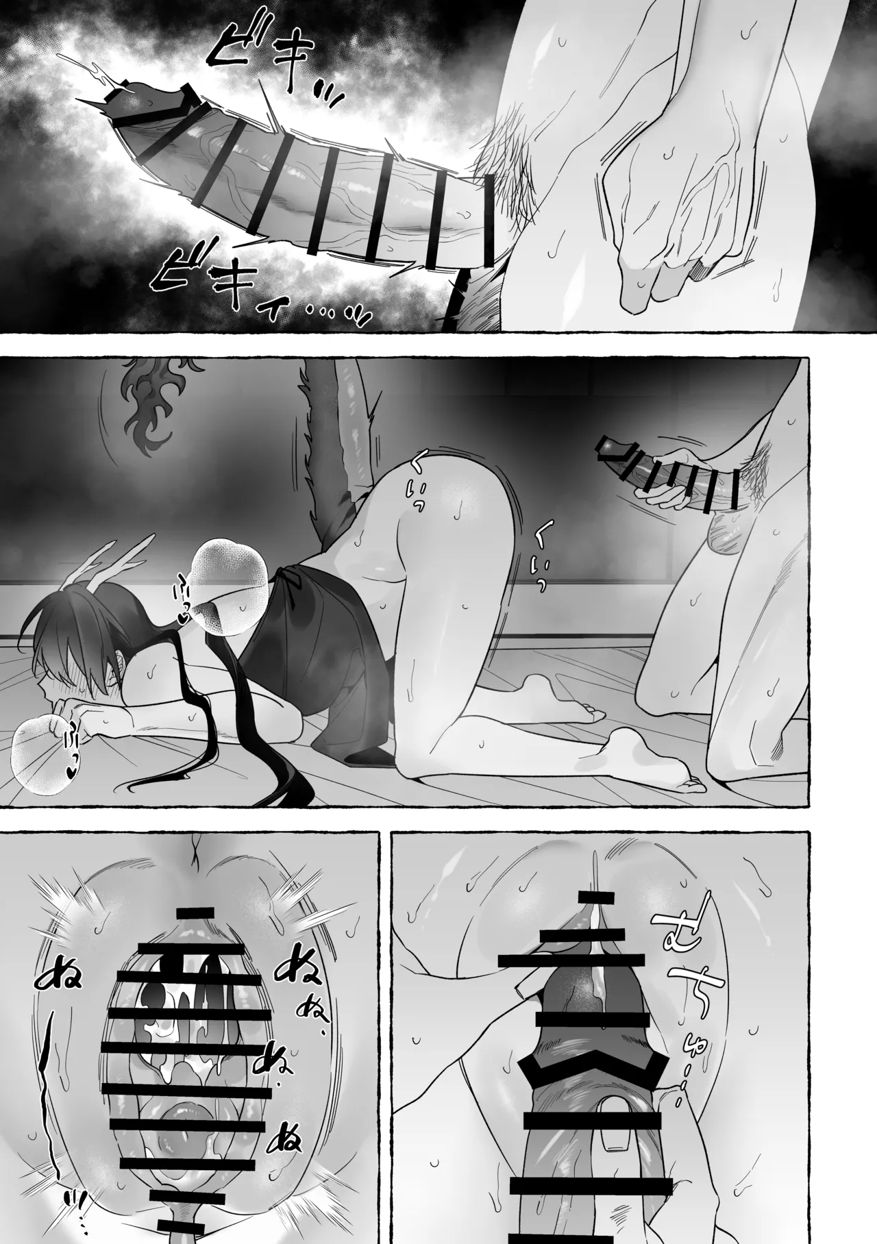 龍に婿入り page 71