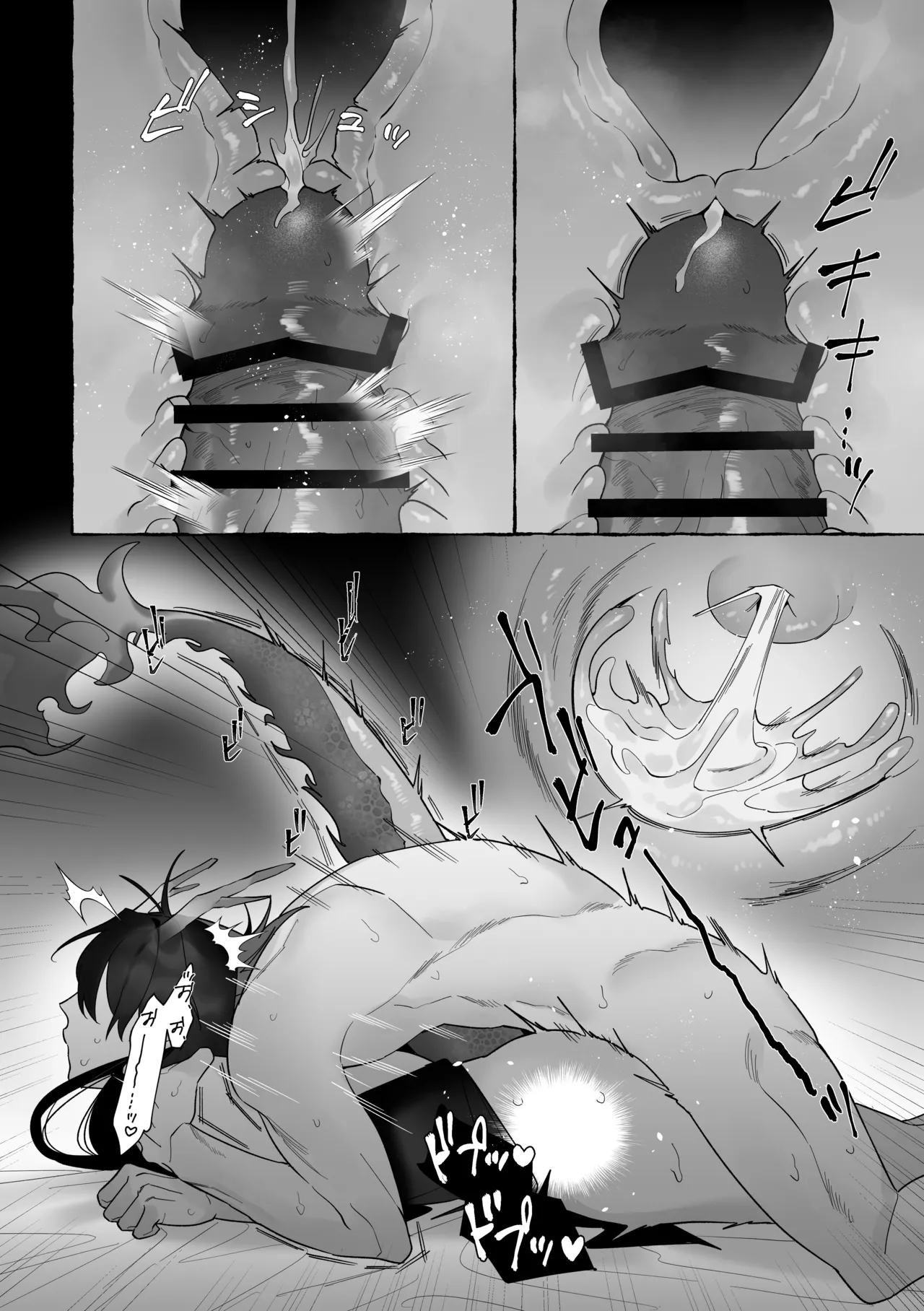 龍に婿入り page 74