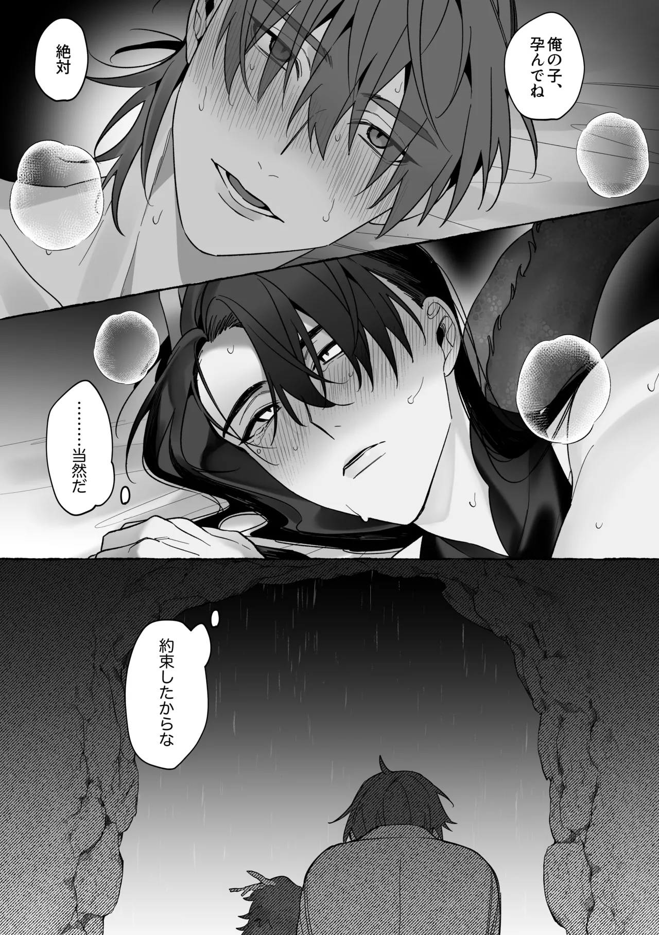 龍に婿入り page 77