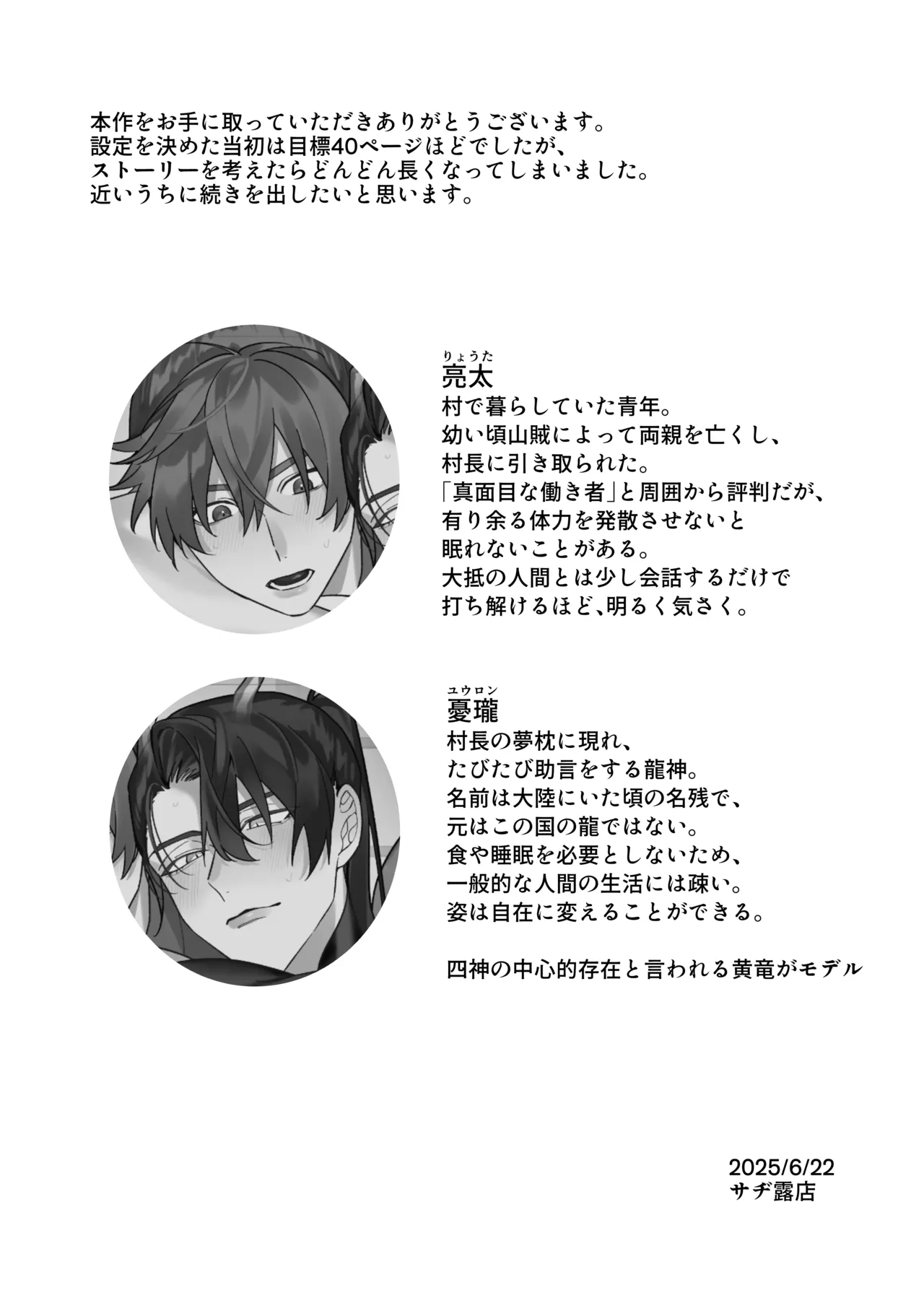 龍に婿入り page 78