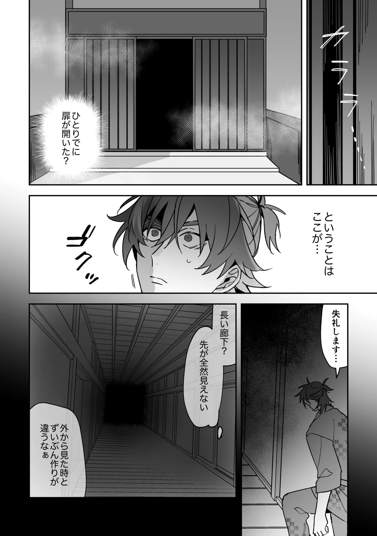 龍に婿入り page 8