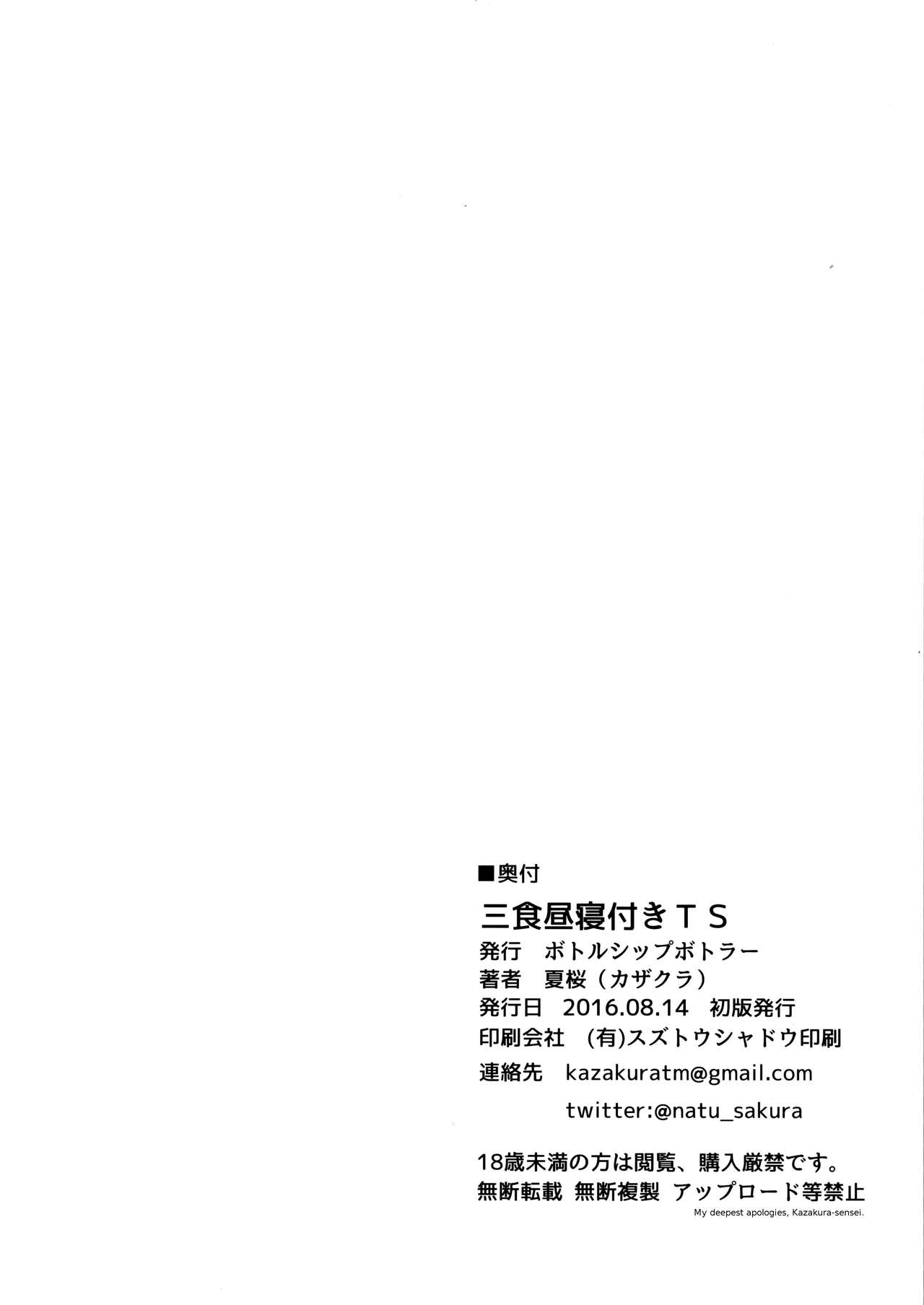 Sanshoku Hirune Tsuki TS page 21