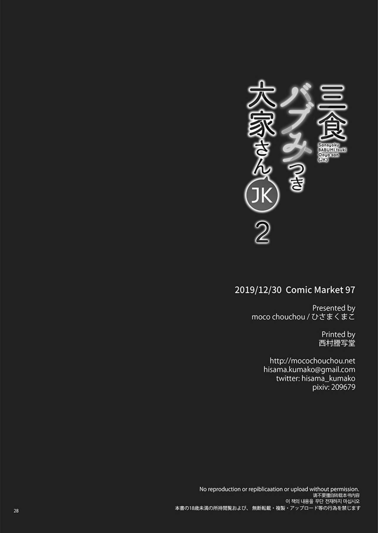 Sansyoku BABUMI tsuki Ooya San (JK) 2 page 28