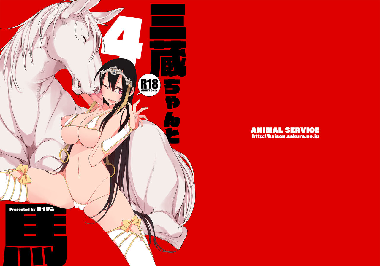 Sanzang-chan with the Horse 4 page 1