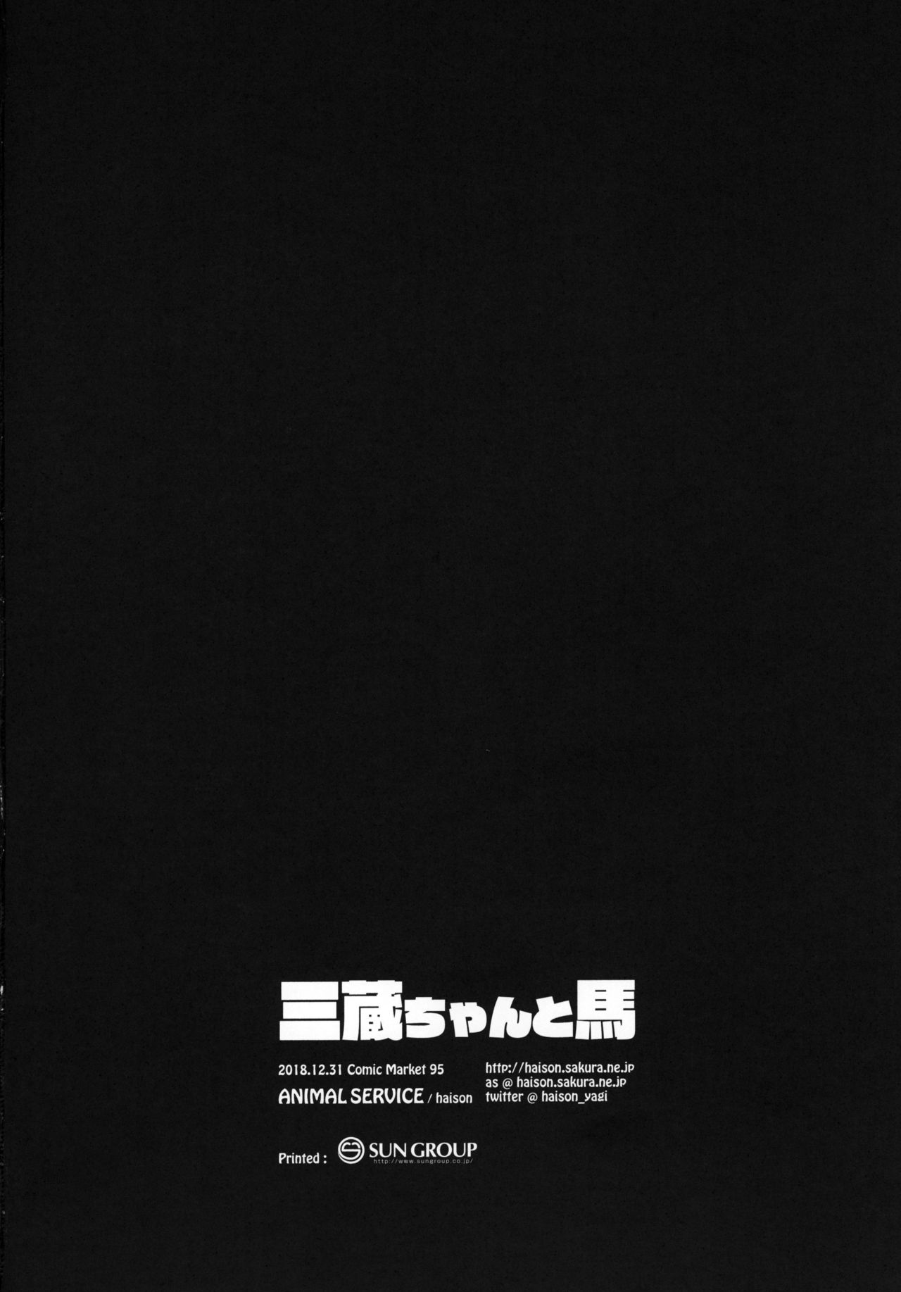 Sanzou and her Horse page 21