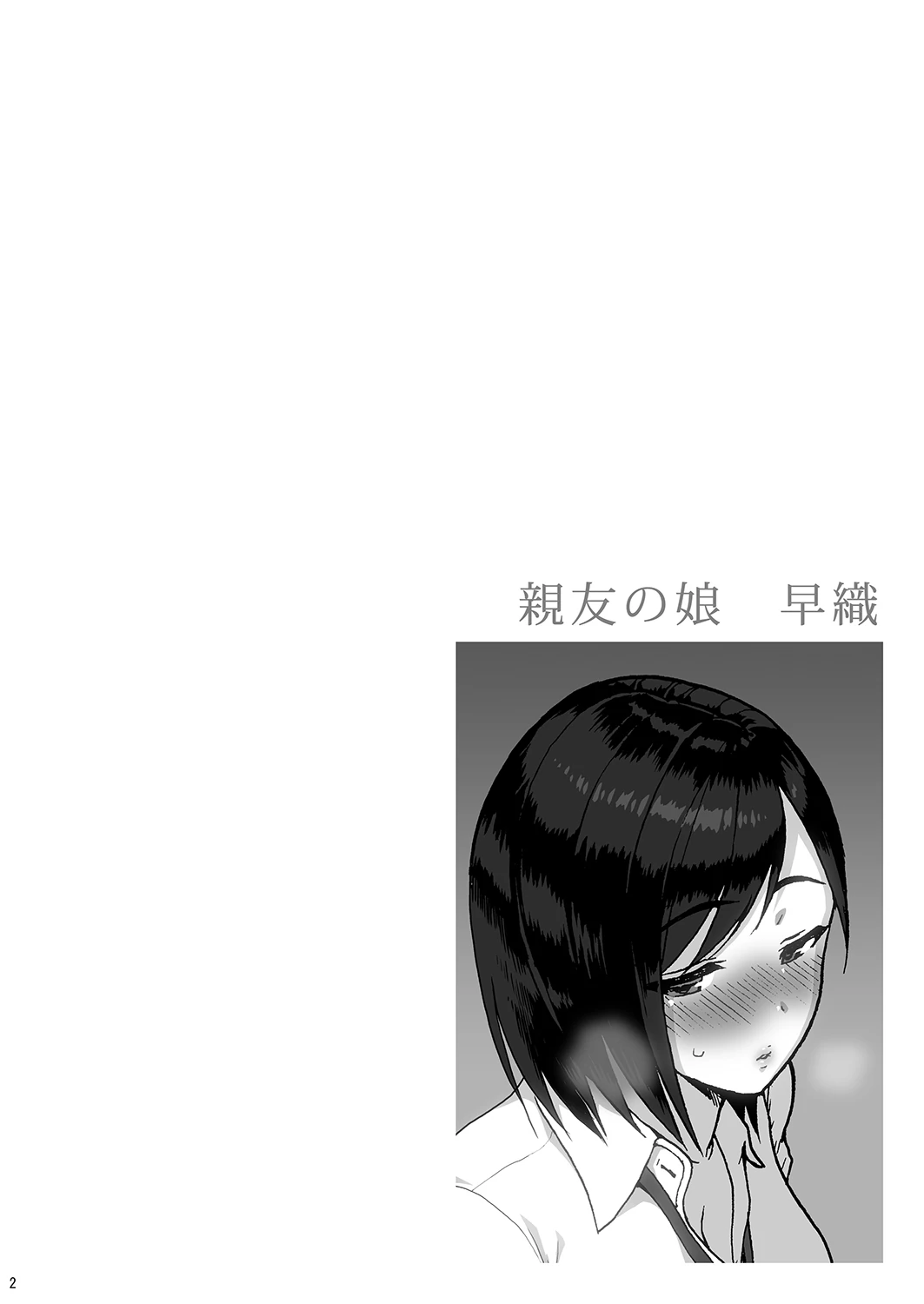 Saori, My Best Friend's Daughter page 2