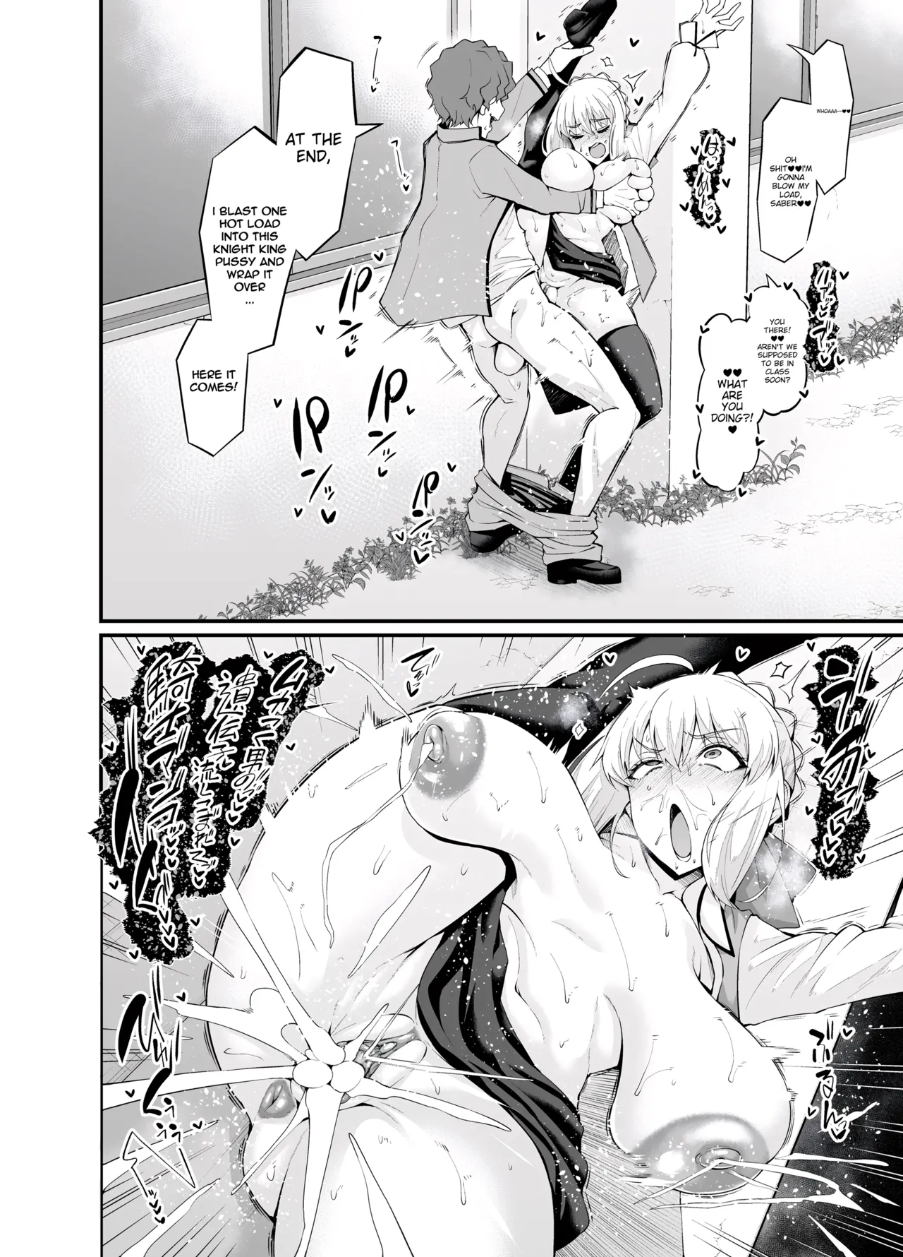 Saoyaku Shinji ga Saber-tachi to Yarimakuru Hon page 74