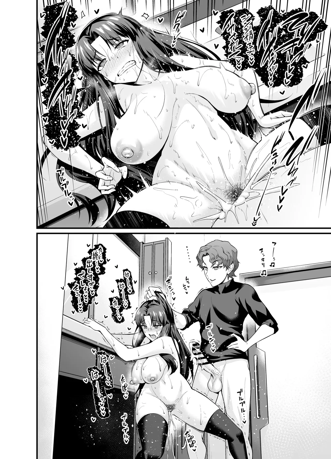 Saoyaku Shinji ga Saber-tachi to Yarimakuru Hon page 18