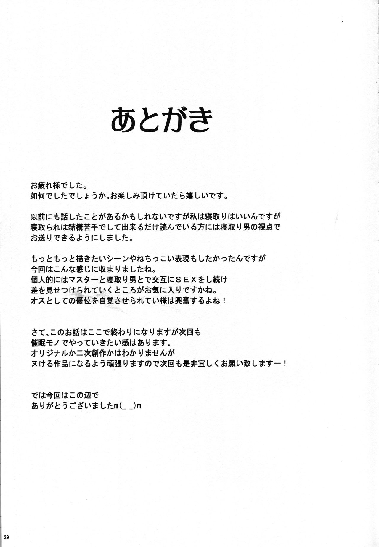 Sapohame Jeanne -Netori no Shou- page 28