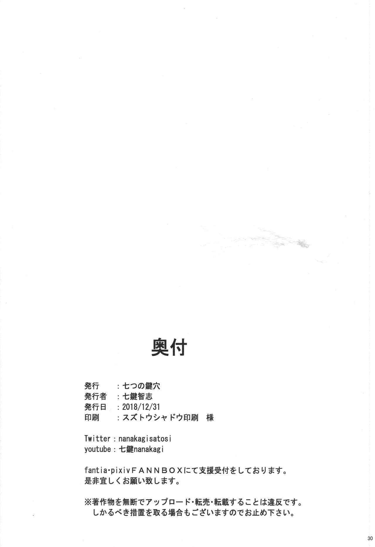 Sapohame Jeanne -Netori no Shou- page 29