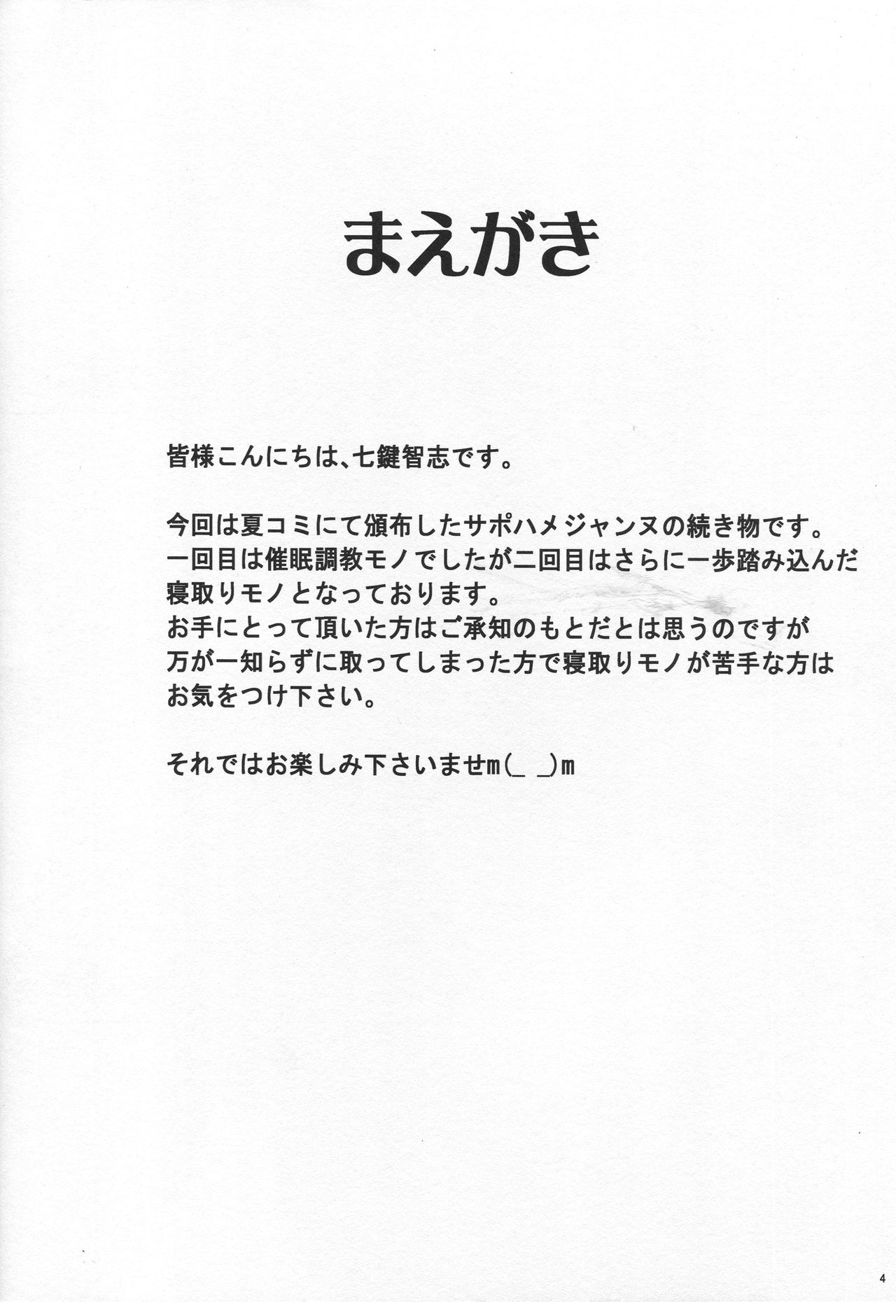 Sapohame Jeanne -Netori no Shou- page 3