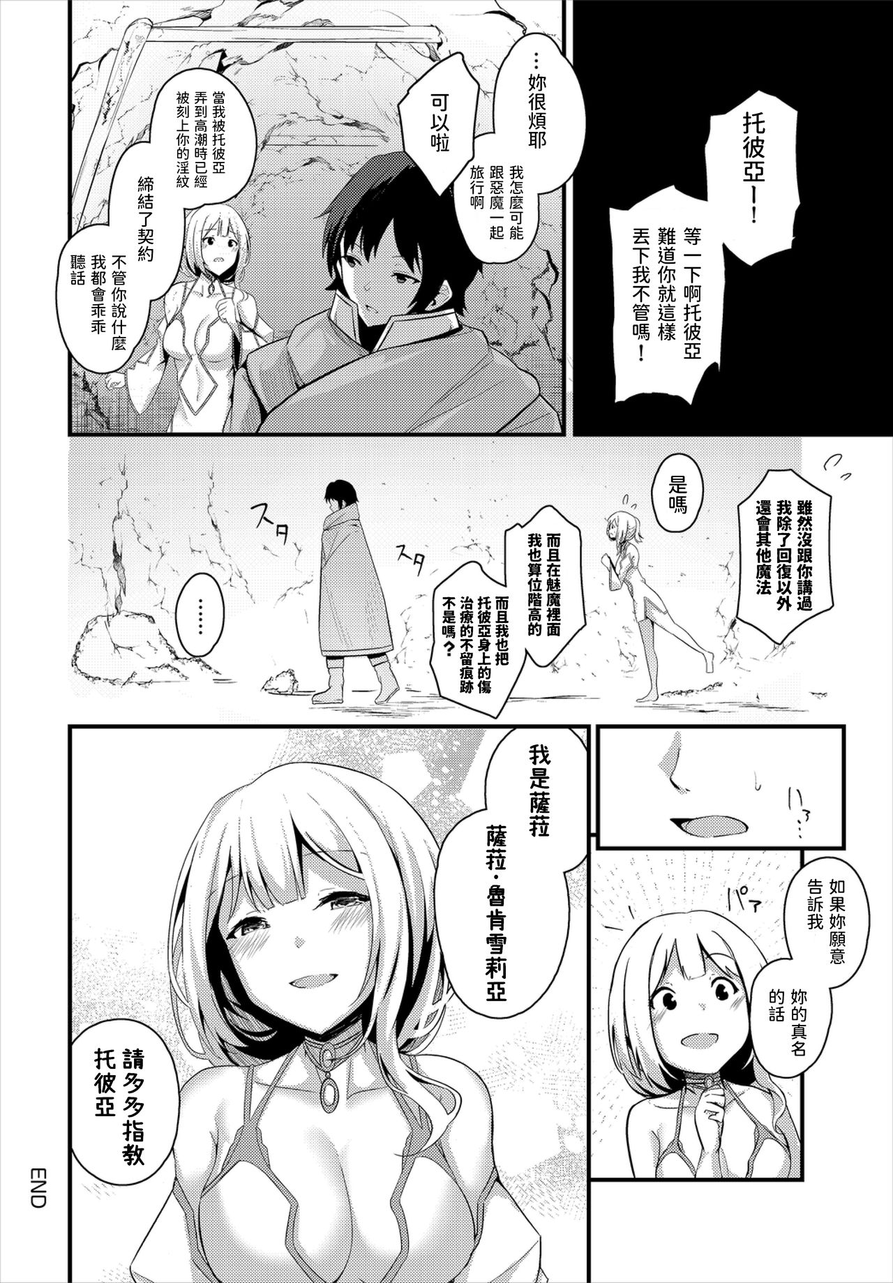 Sara no Himegoto page 20