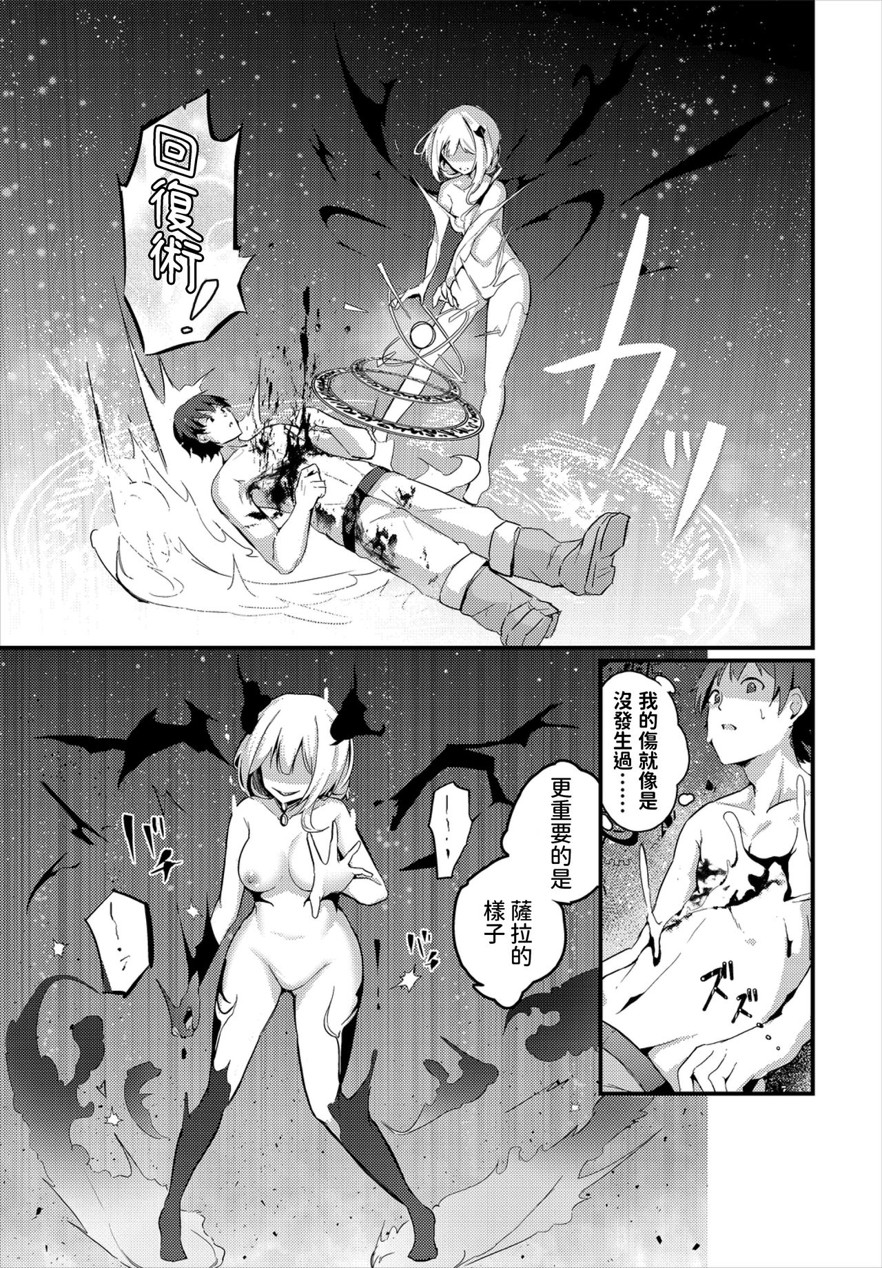 Sara no Himegoto page 3