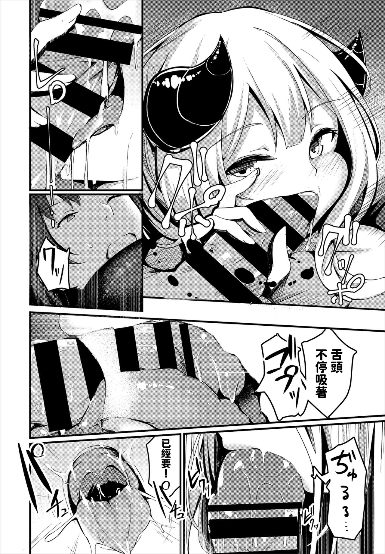 Sara no Himegoto page 8