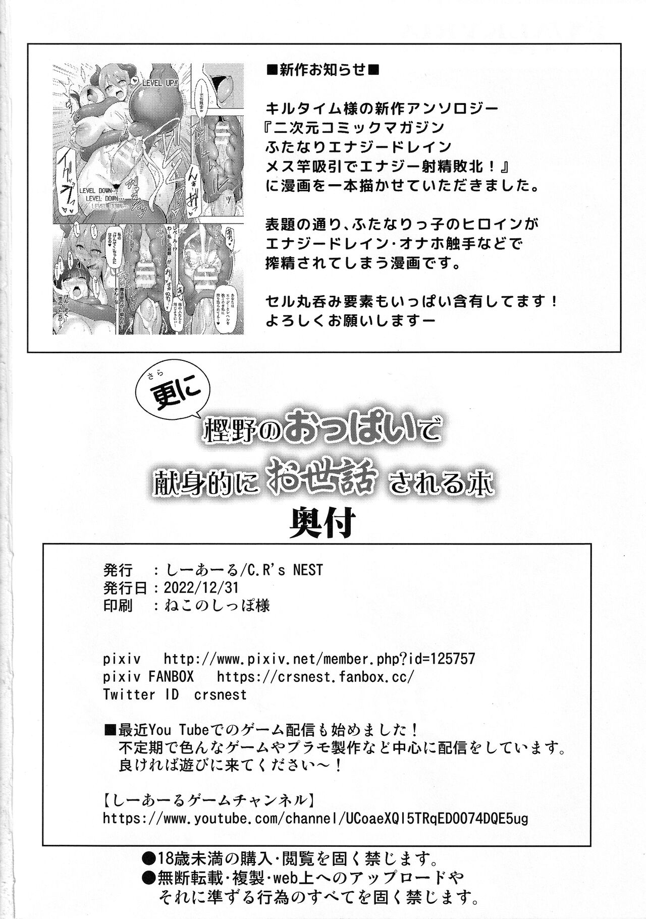 Sarani Kashino no Oppai de Kenshinteki ni Osewasareru Hon page 25