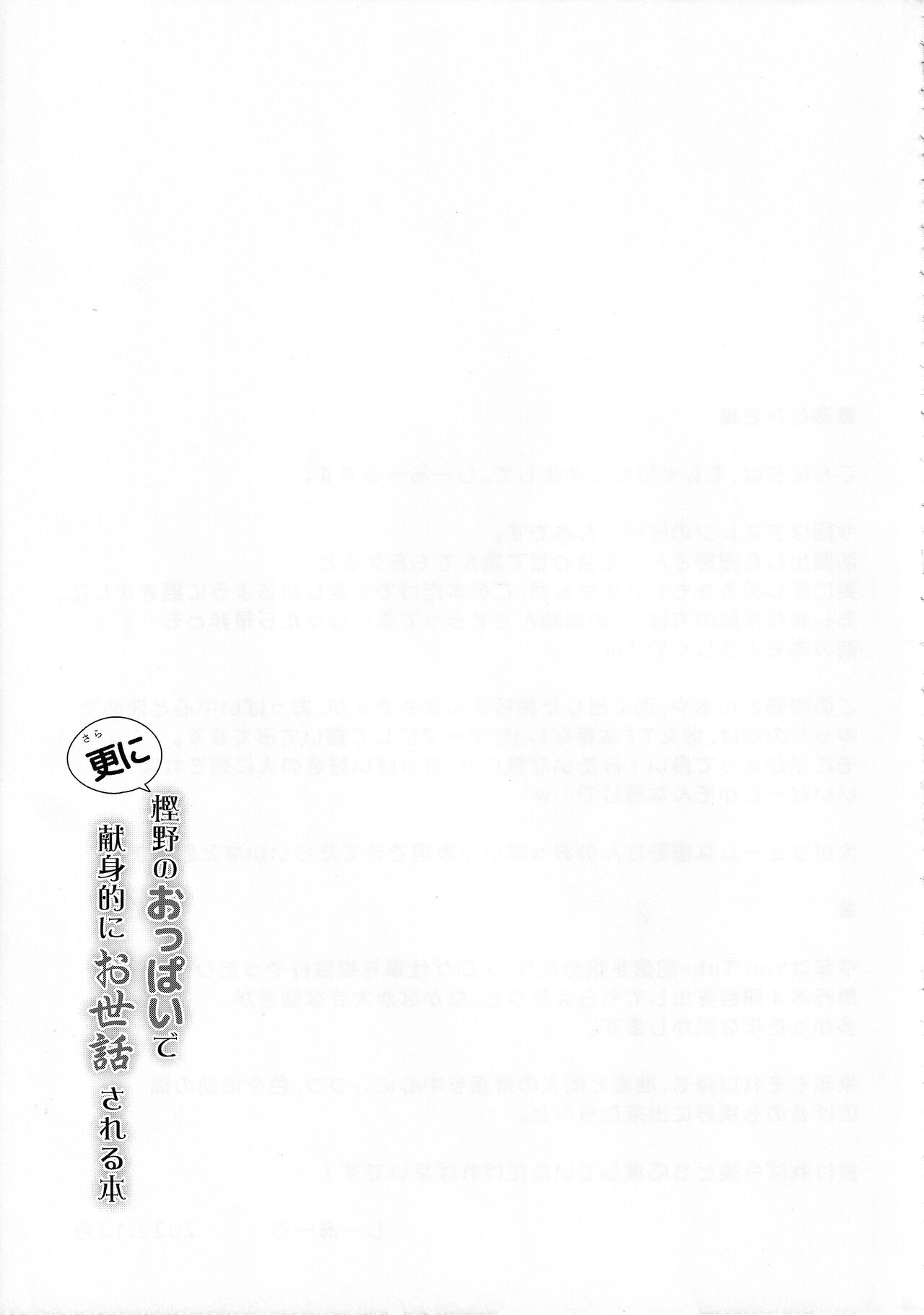 Sarani Kashino no Oppai de Kenshinteki ni Osewasareru Hon page 22