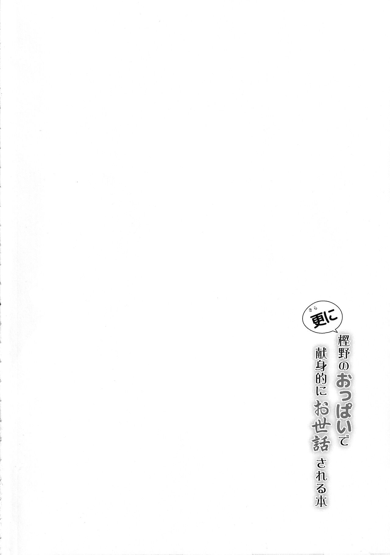 Sarani Kashino no Oppai de Kenshinteki ni Osewasareru Hon page 3