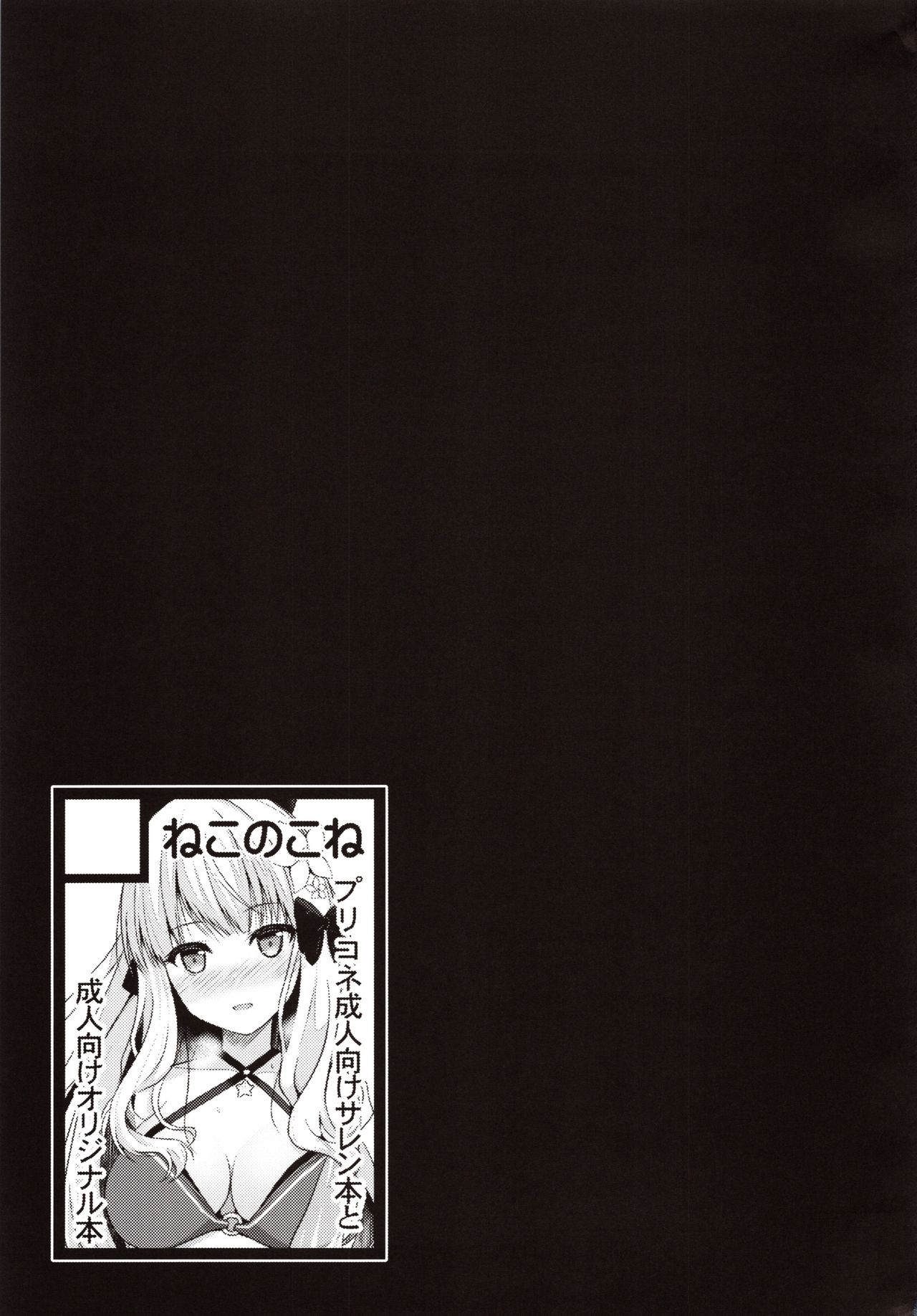 Saren no Yoshi Yoshi Nadenade Iiko page 22