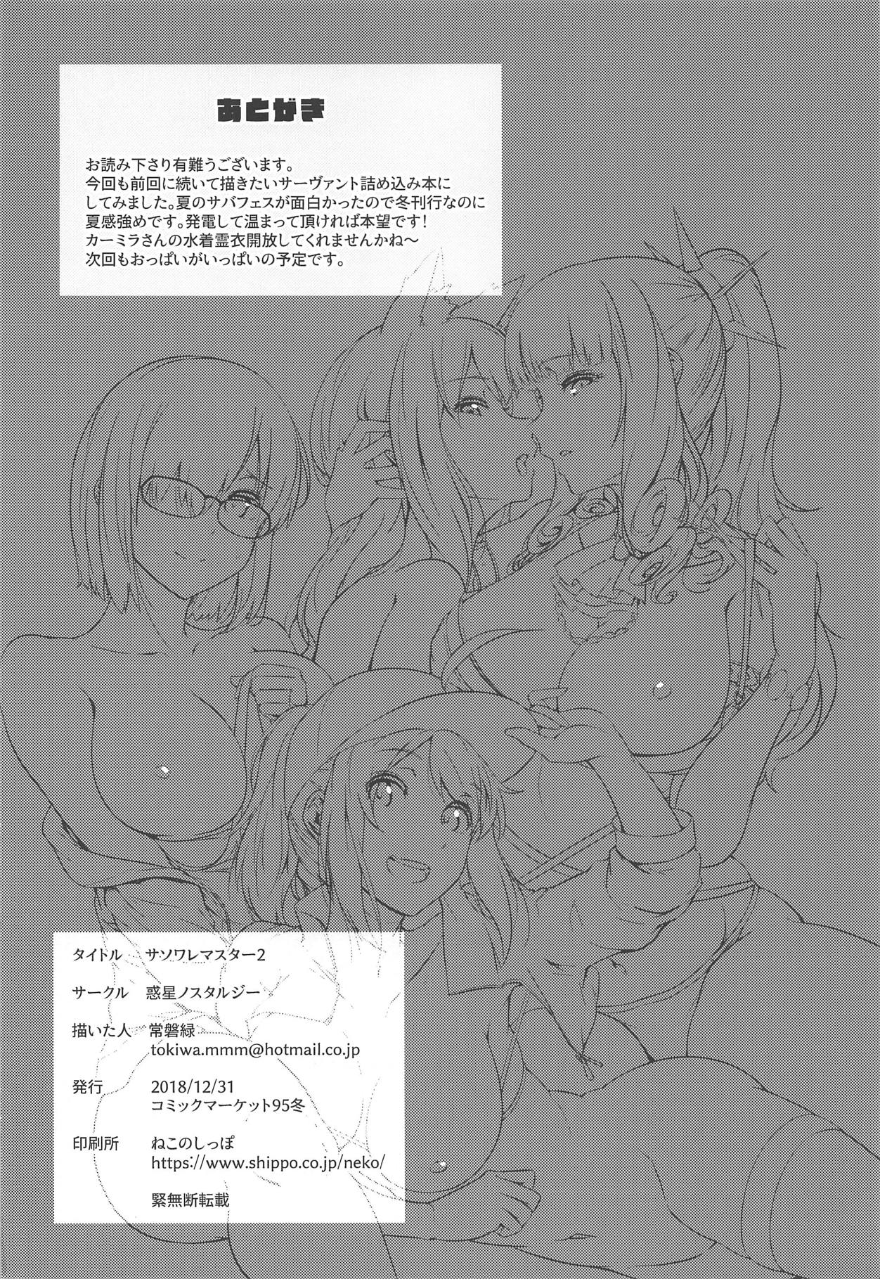 Sasoware Master 2 page 25