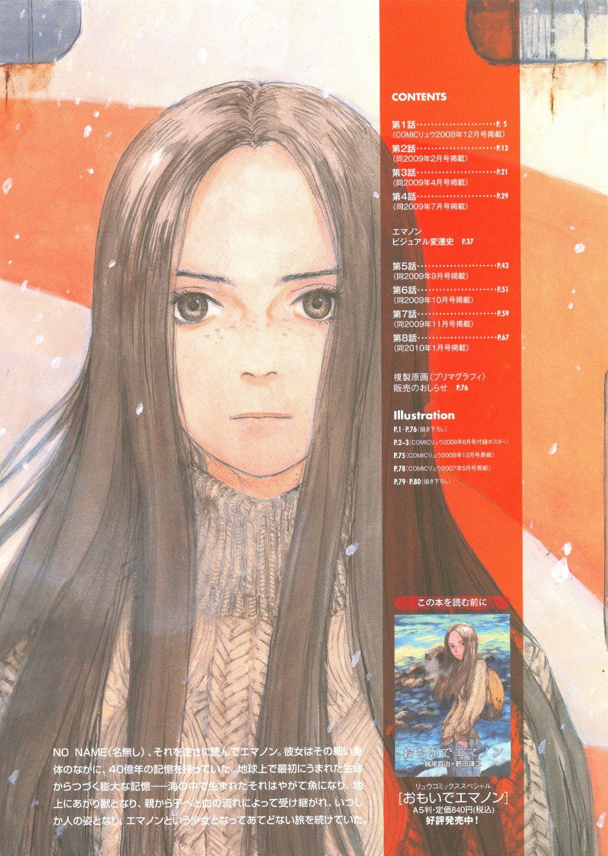 Sasurai Emanon   Vol.1 page 3