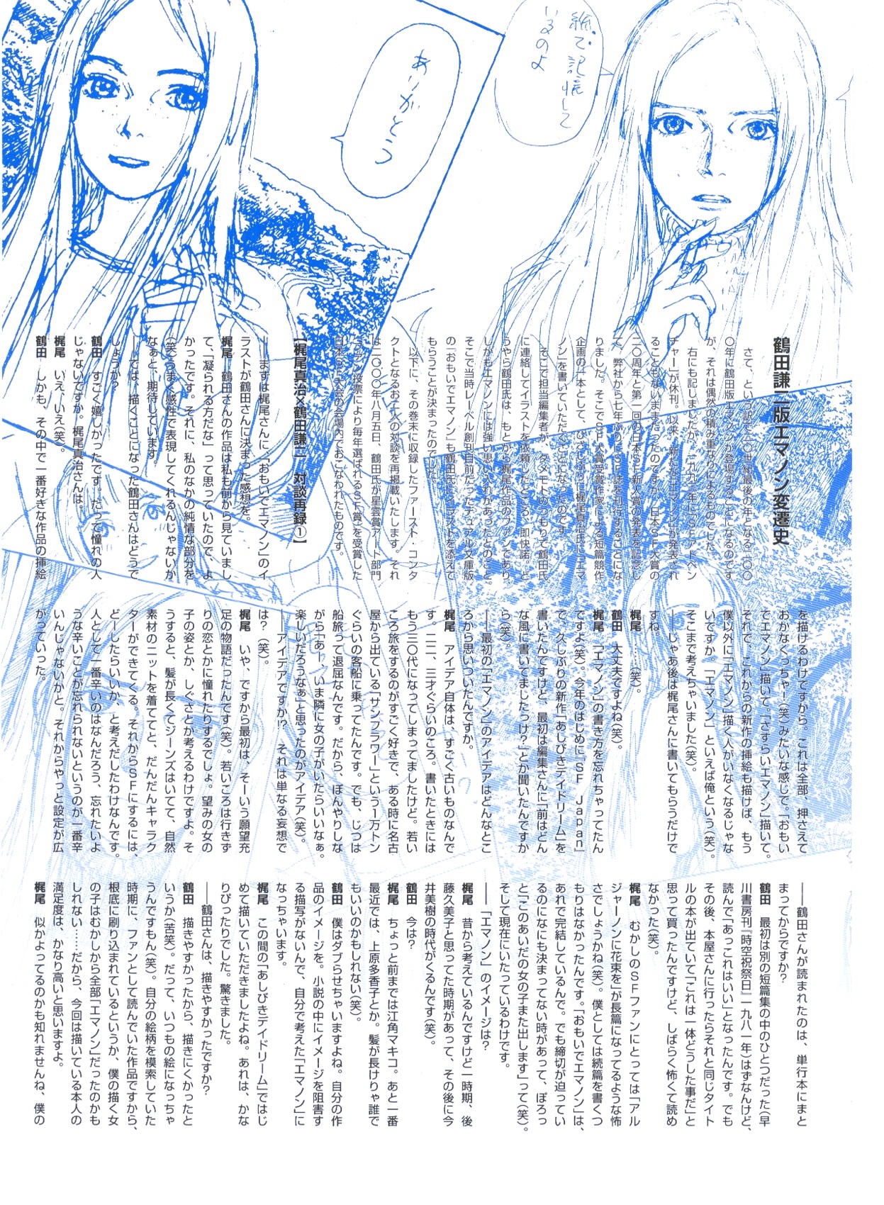 Sasurai Emanon   Vol.1 page 37