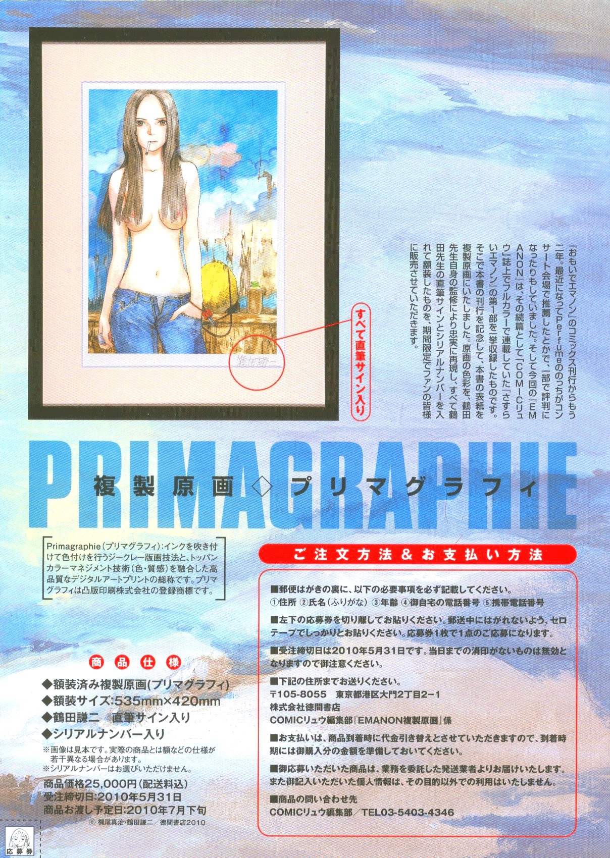 Sasurai Emanon   Vol.1 page 74