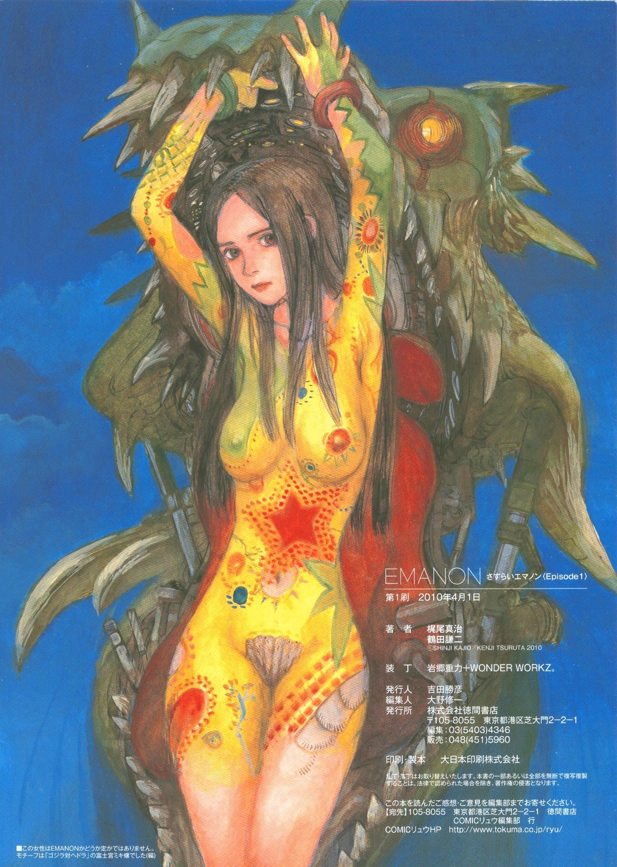 Sasurai Emanon   Vol.1 page 75