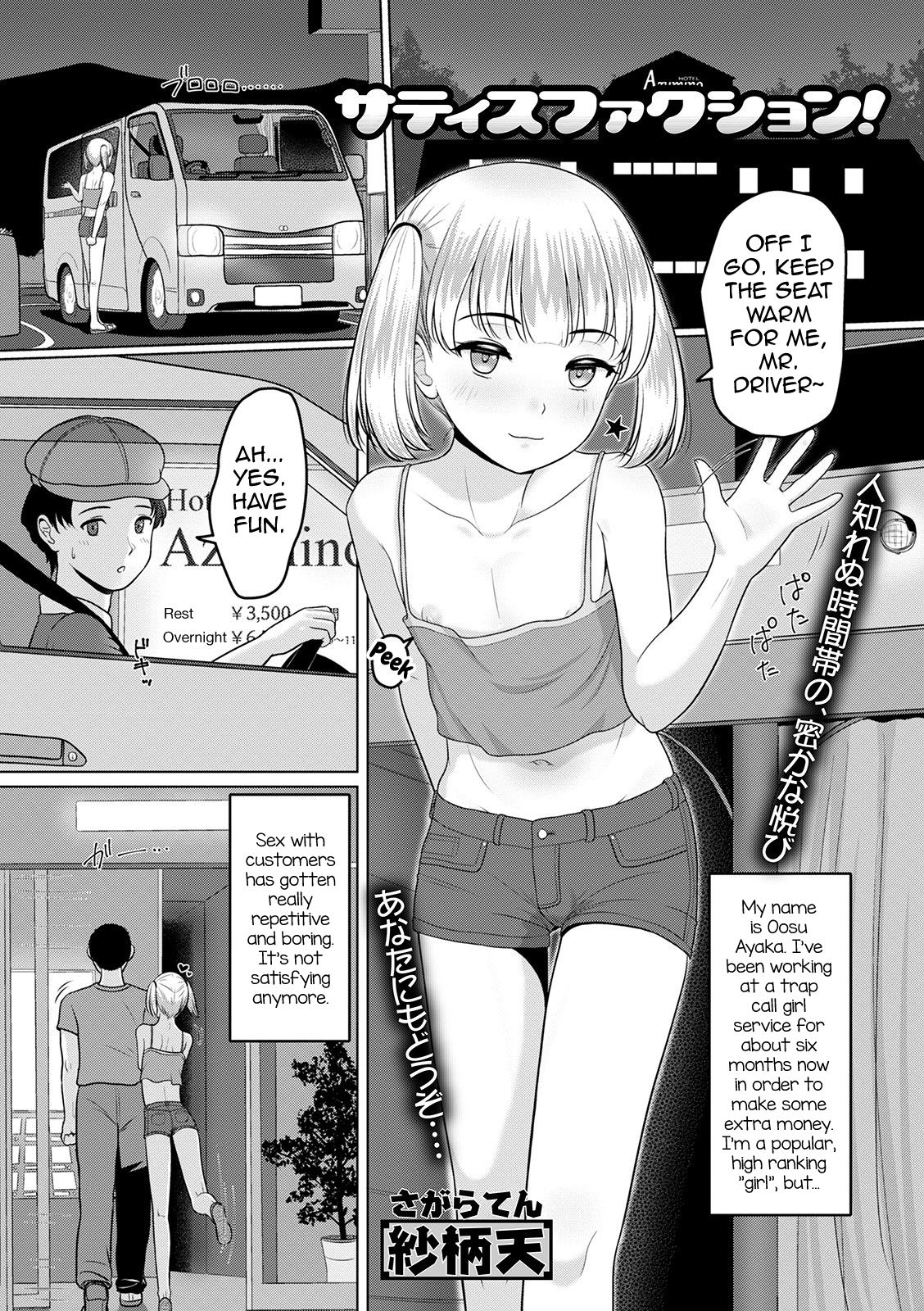 Satisfaction! page 1