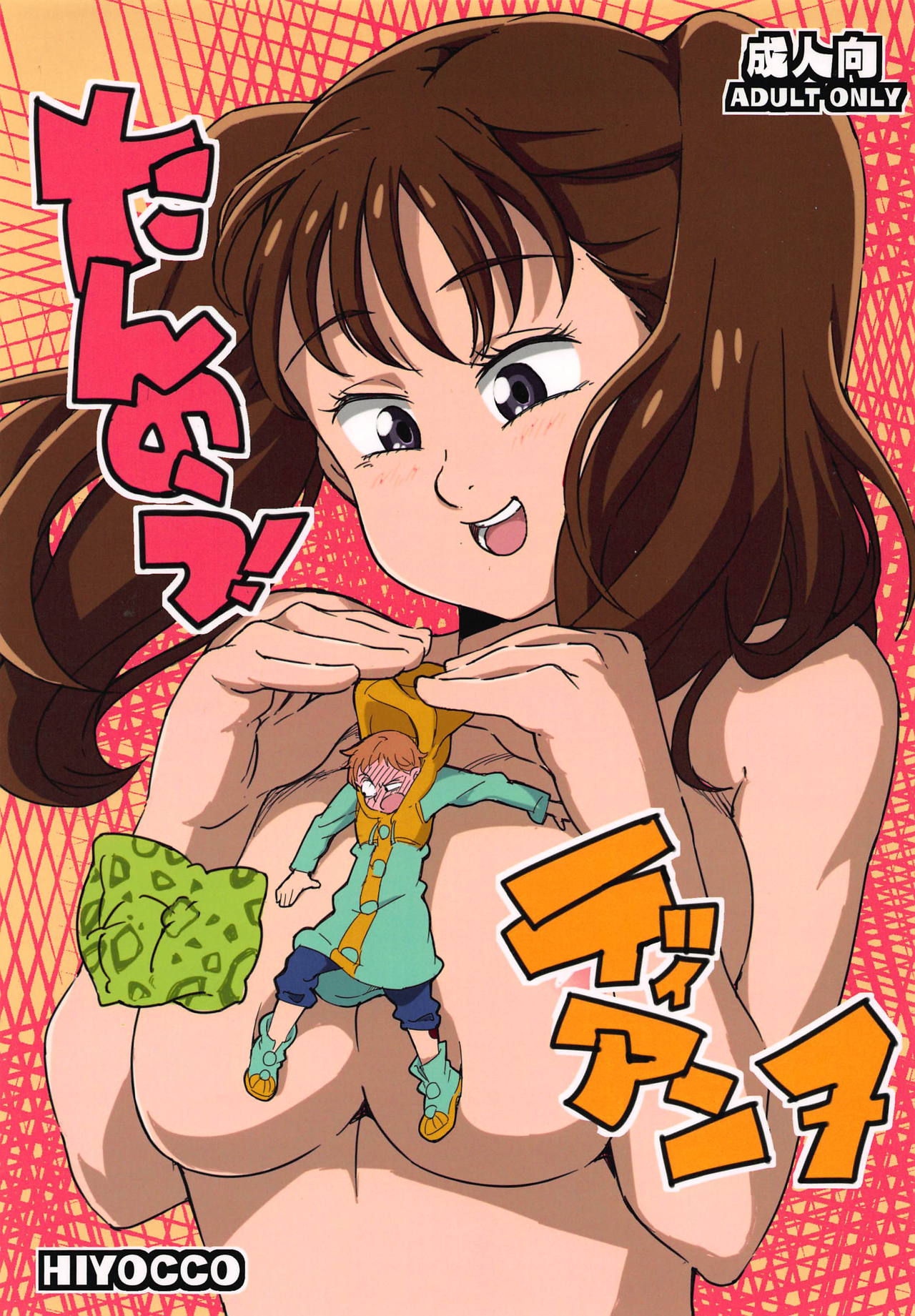 Satisfying Diane! page 1