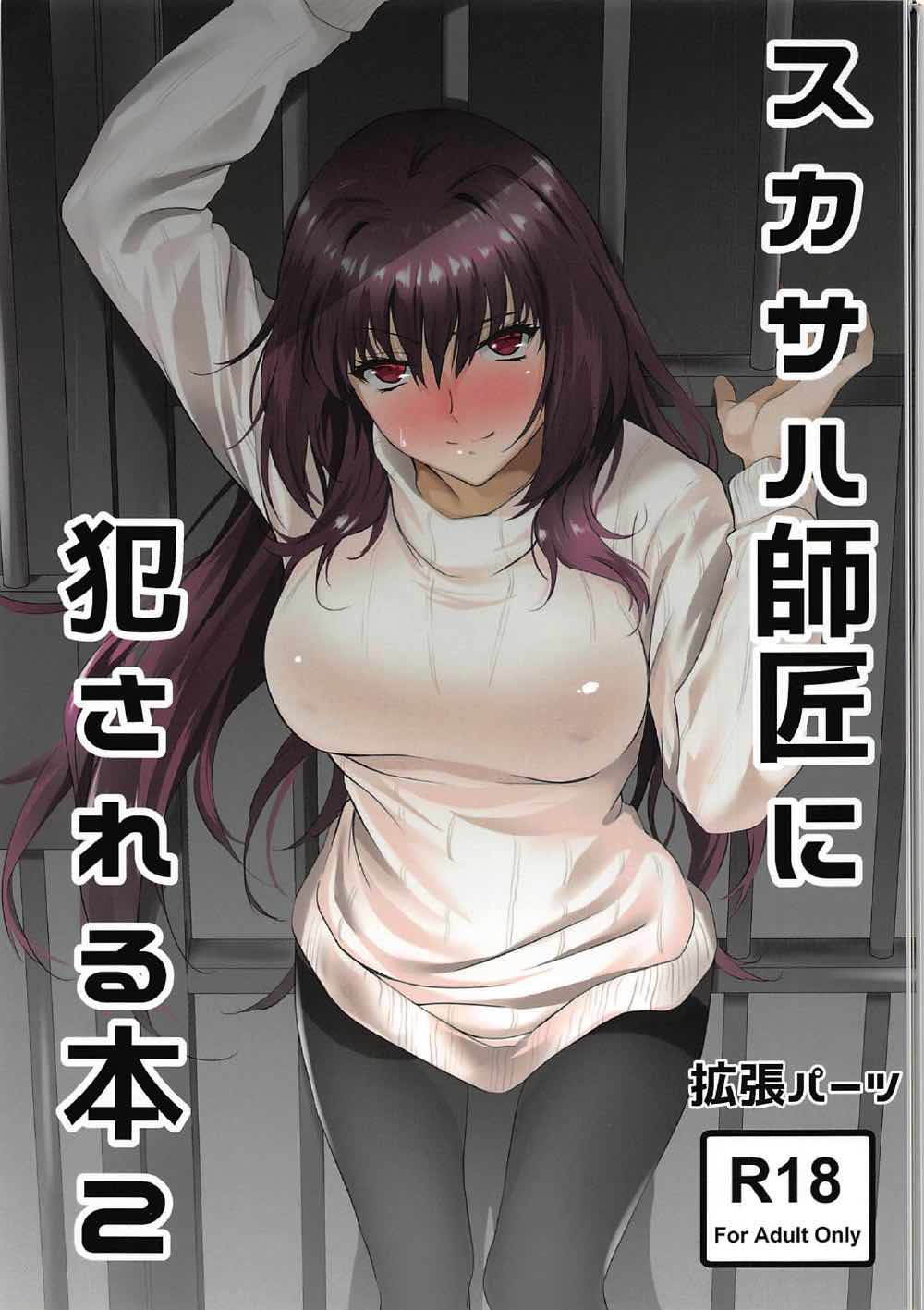 Scathach-shishou ni Okasareru Hon 2 page 1