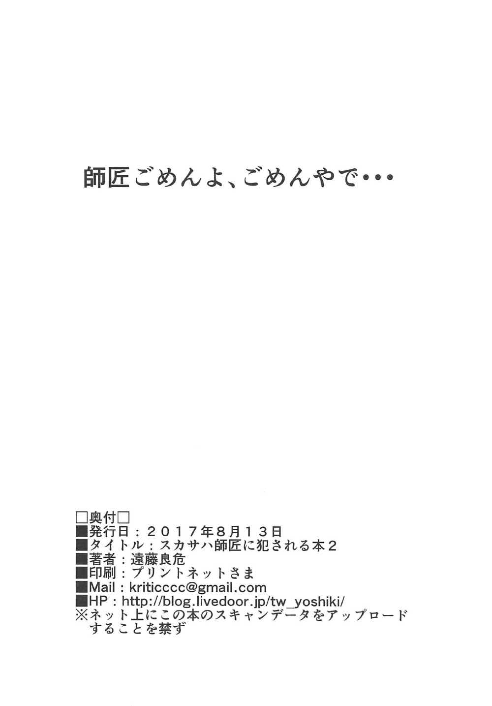 Scathach-shishou ni Okasareru Hon 2 page 21