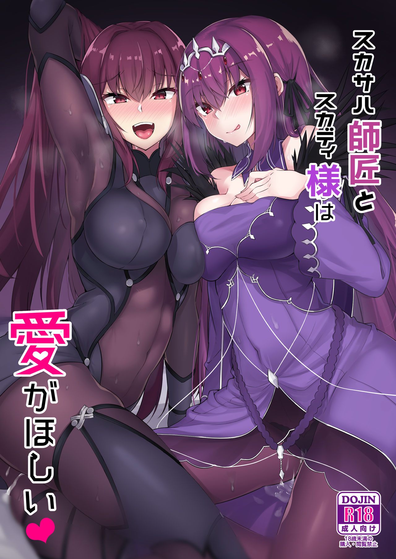 Scathach Shishou to Skadi-sama wa Ai ga Hoshii page 1